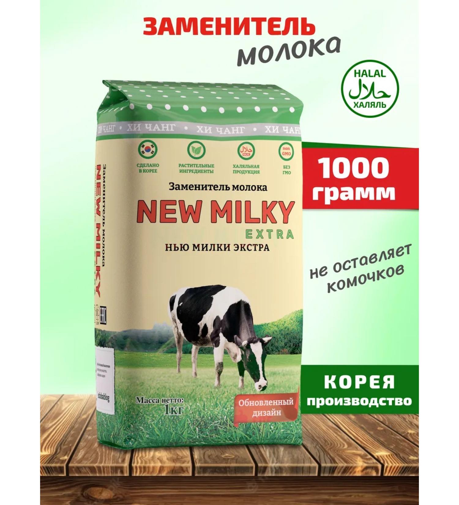 New Milky Extra Replacing dairy product "New Milka Extra" 1kg