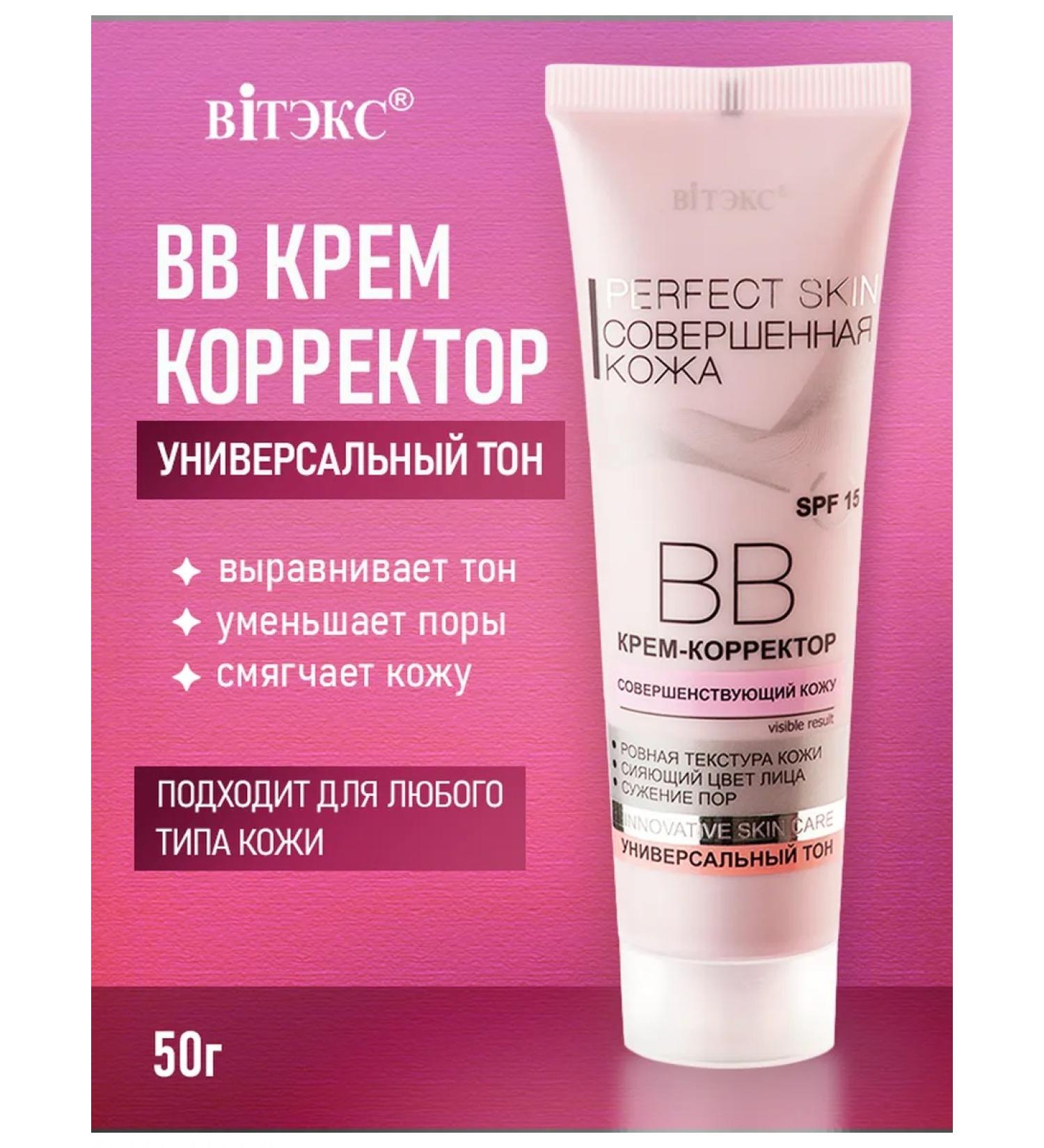 Vitex BB CREARROTOR CORRECTOR Perfect Skin SPF 15 - Buy Online on GoSupps.com