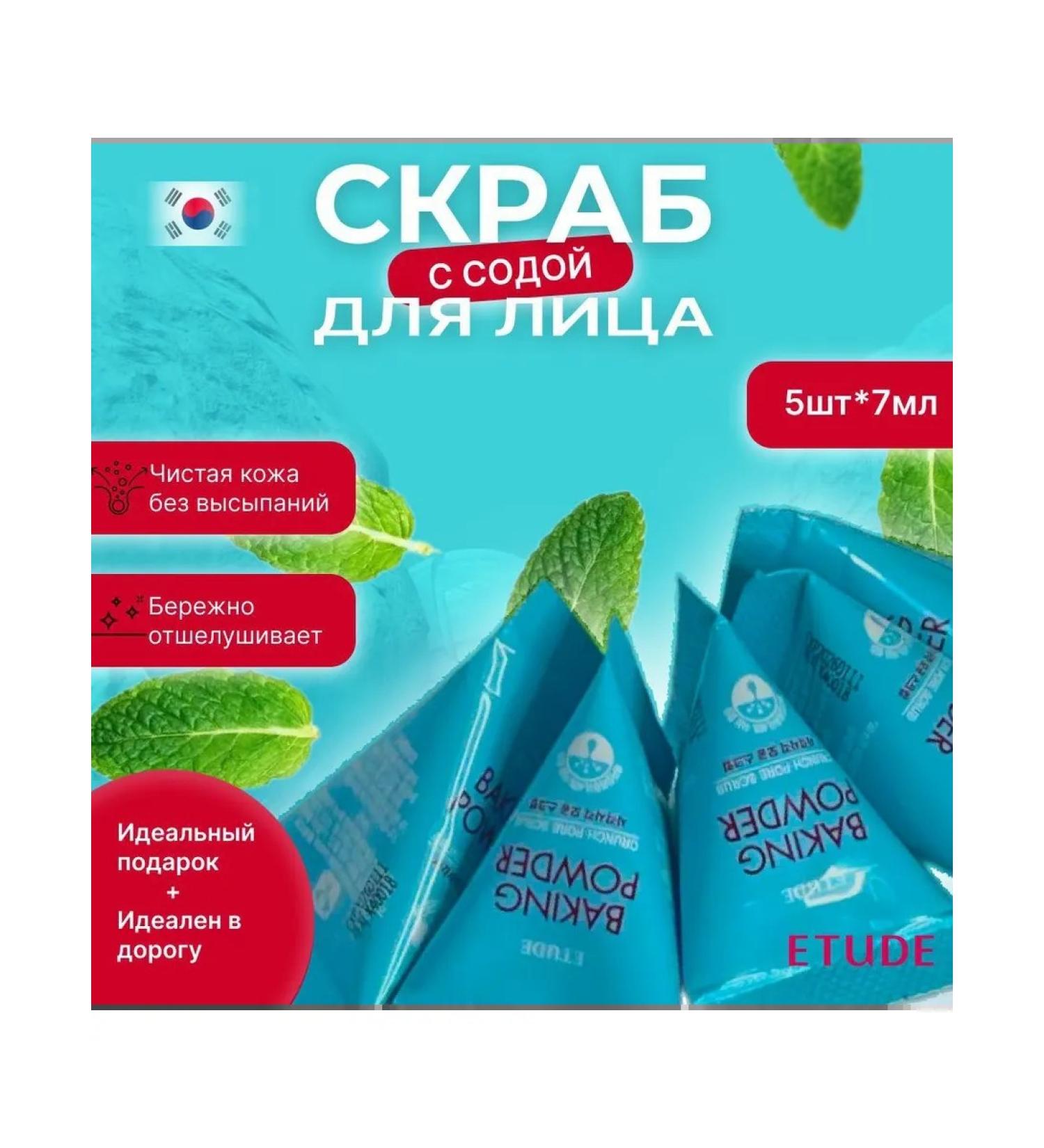 Etude Baking Powder Soda in a triangle 5 pcs - Buy Online on GoSupps.com