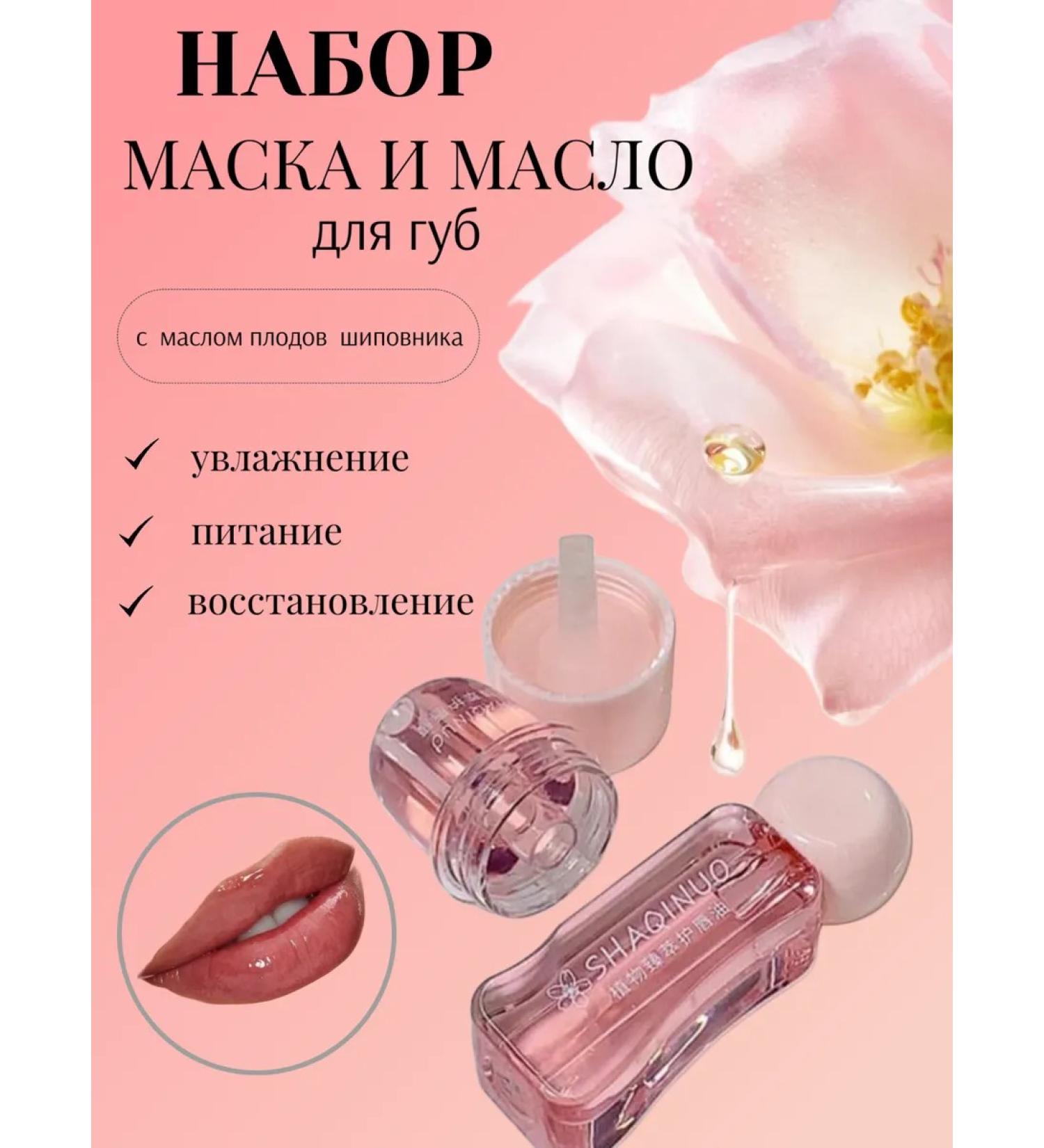 lip mask and oil set - Buy Online on GoSupps.com
