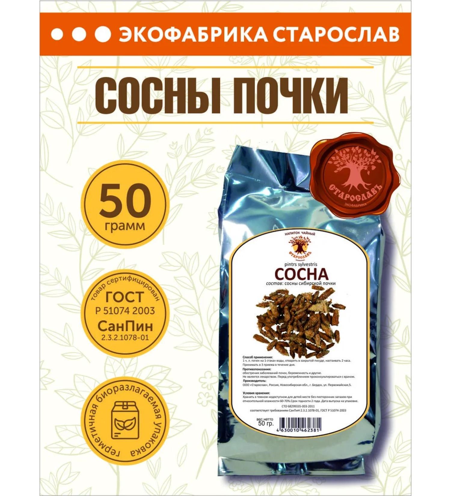STAROSLAV Pine buds (50g.) - Buy Online on GoSupps.com