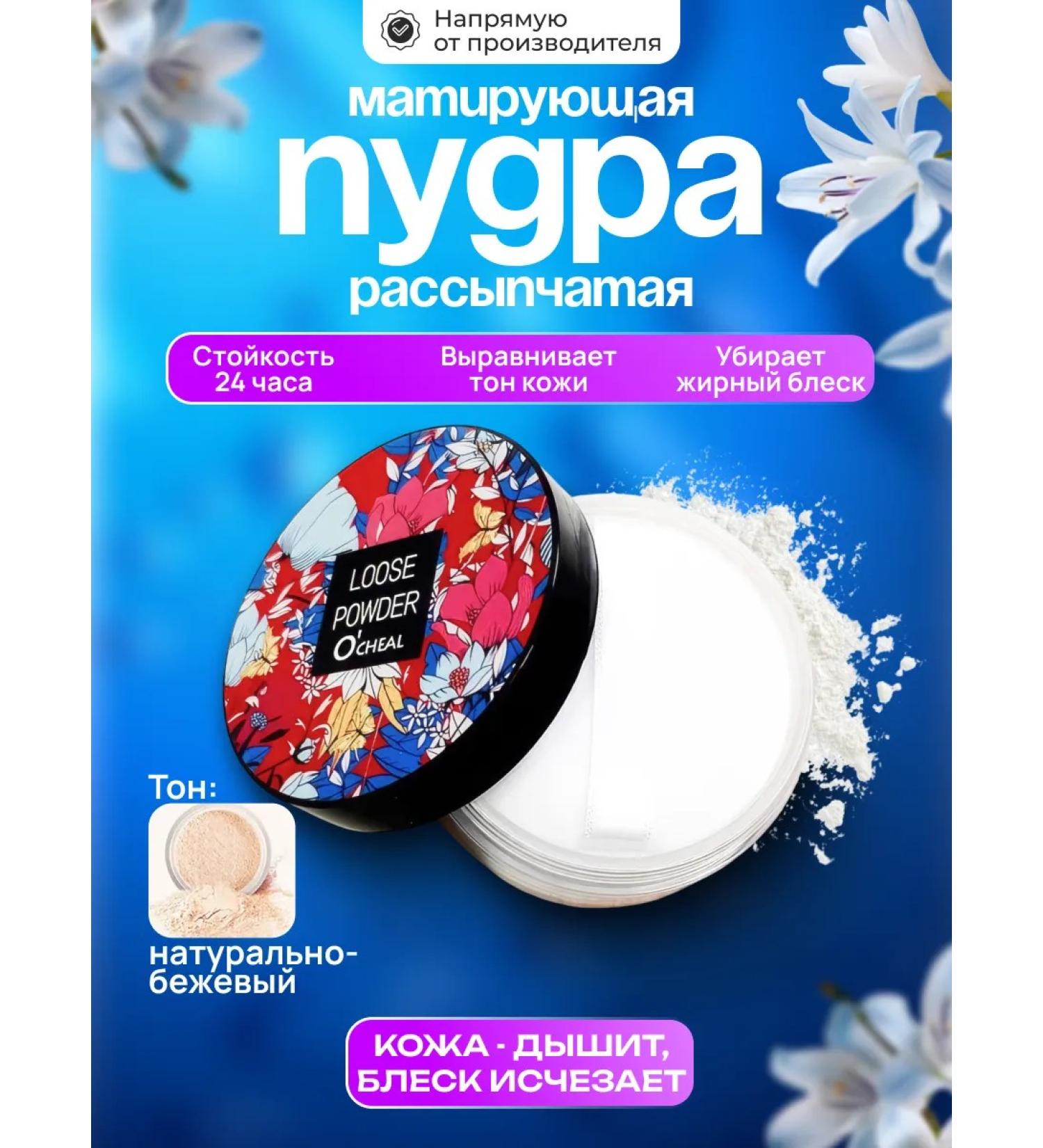 A treasure trove Facial powder matting tone 02 - Buy Online on GoSupps.com