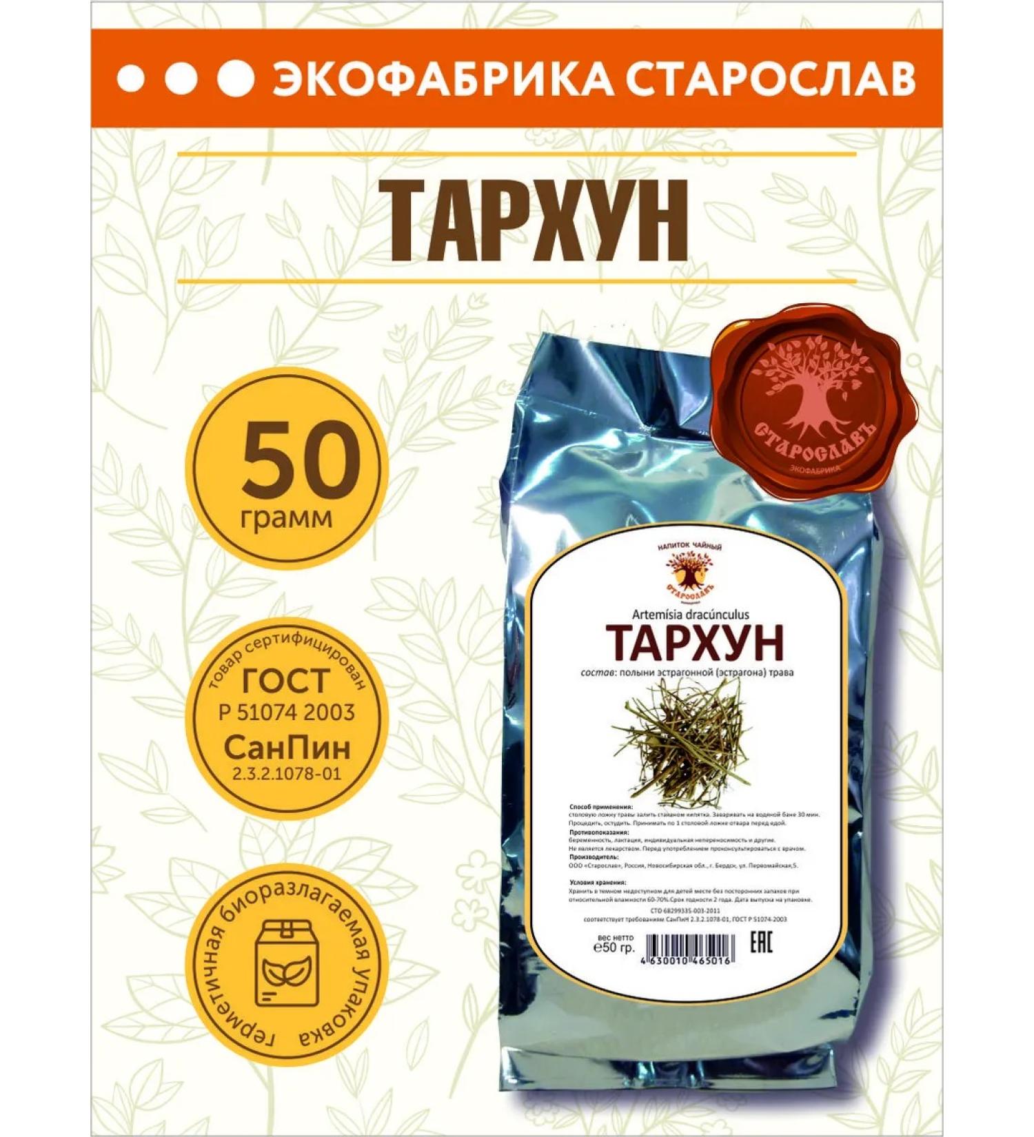 STAROSLAV Tarhun (grass 50 gr.) - Buy Online on GoSupps.com