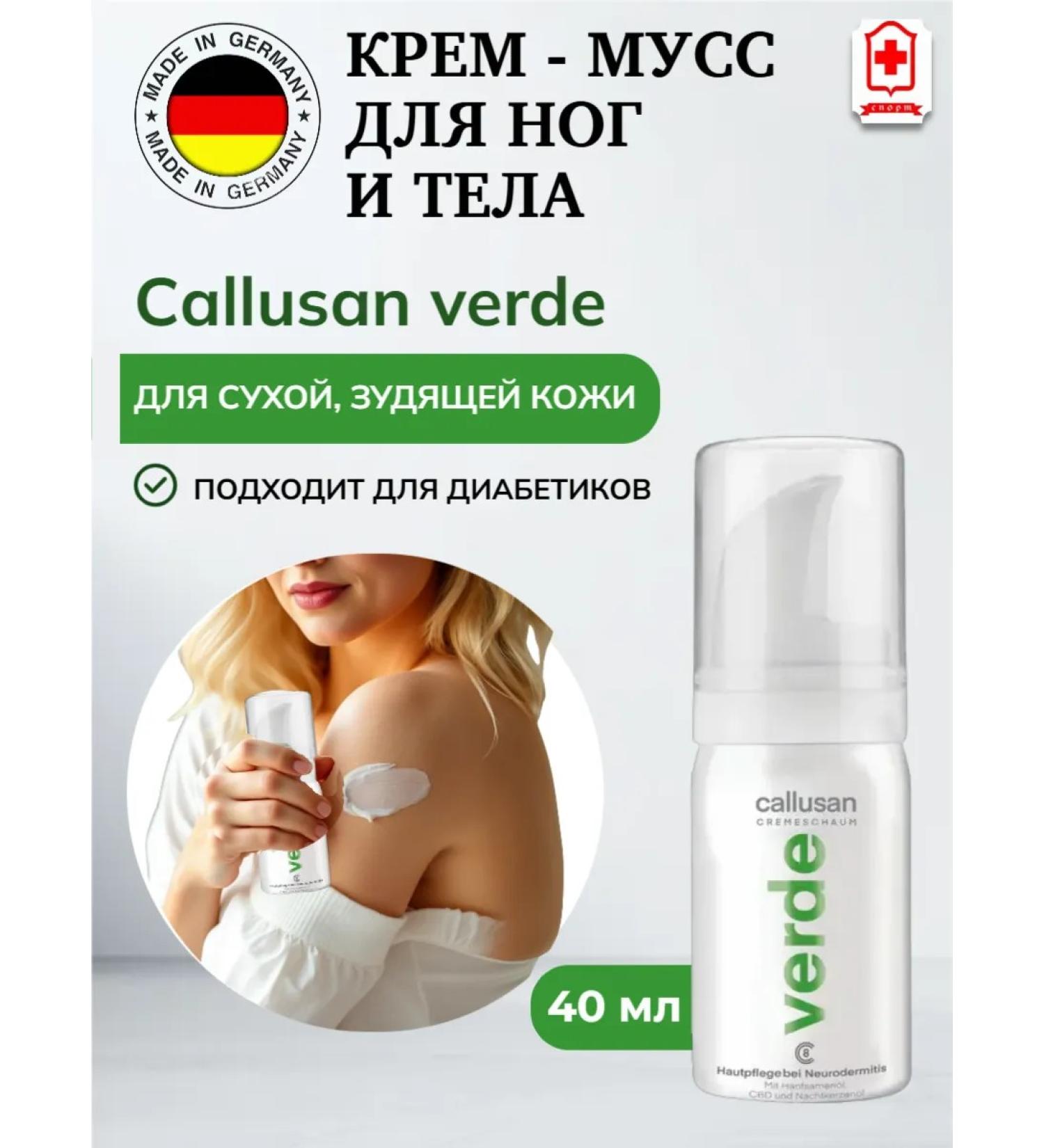 Callusan Verde cream moisturizing loa bodies 40 ml - Buy Online on GoSupps.com