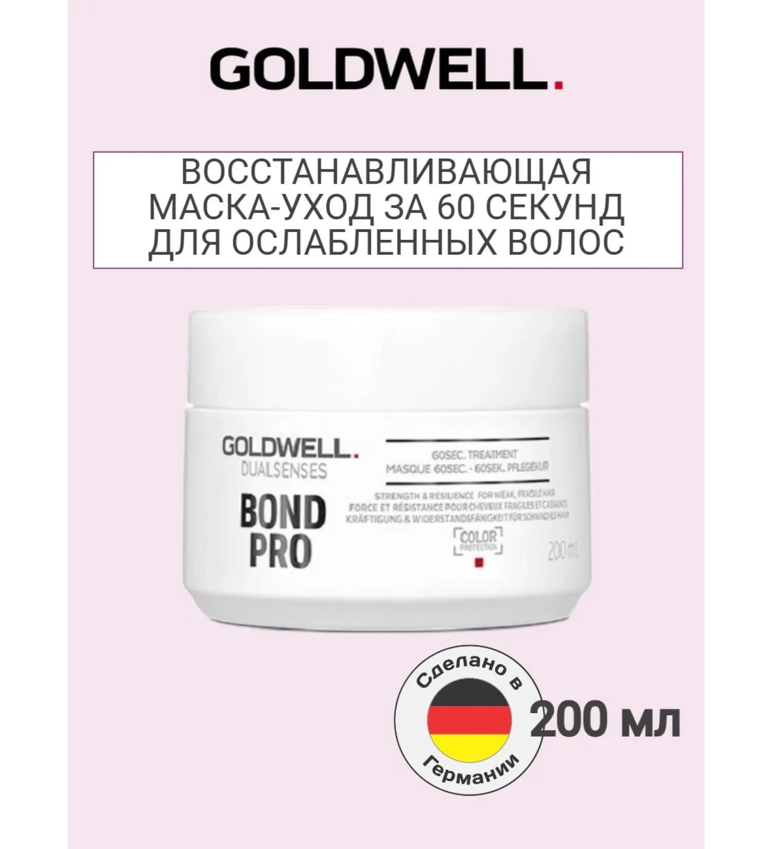 Goldwell Cosmetic mask