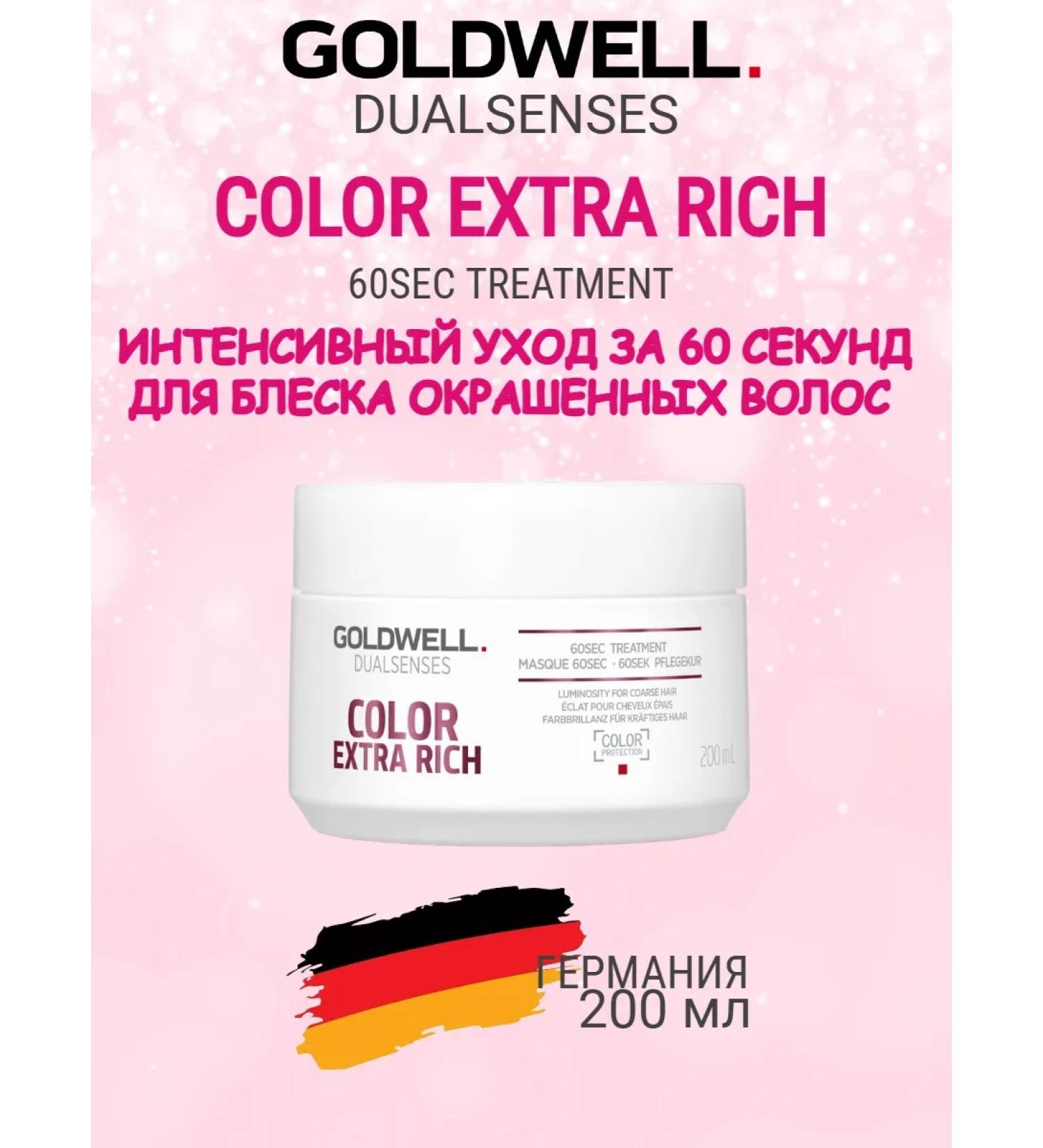 Goldwell Color Extra Rich 60 SEC Care for dyed hair 200ml - Buy Online on GoSupps.com