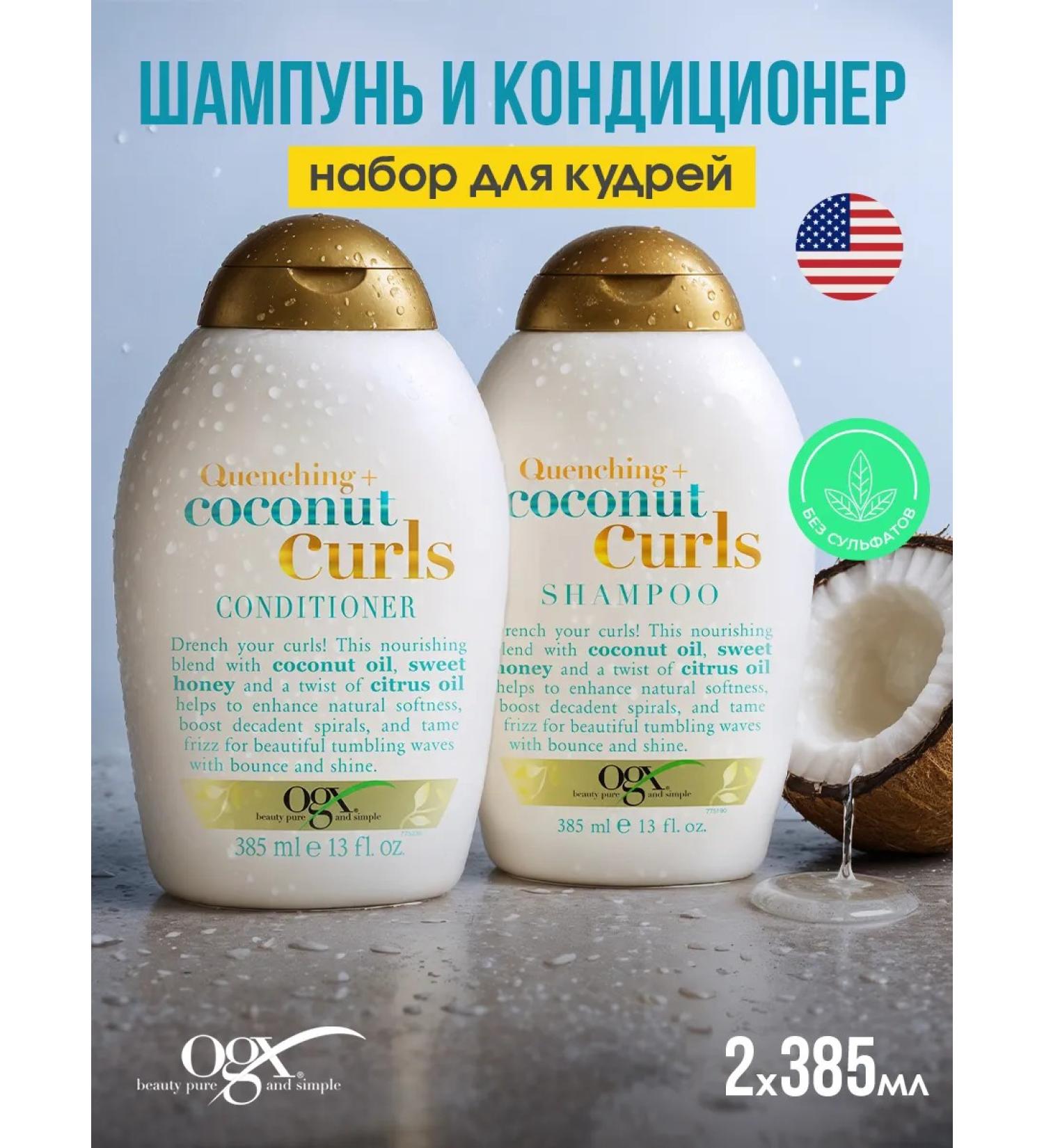 OGX Shampoo + Curls 2 385 ml air conditioning. For curls - Buy Online on GoSupps.com