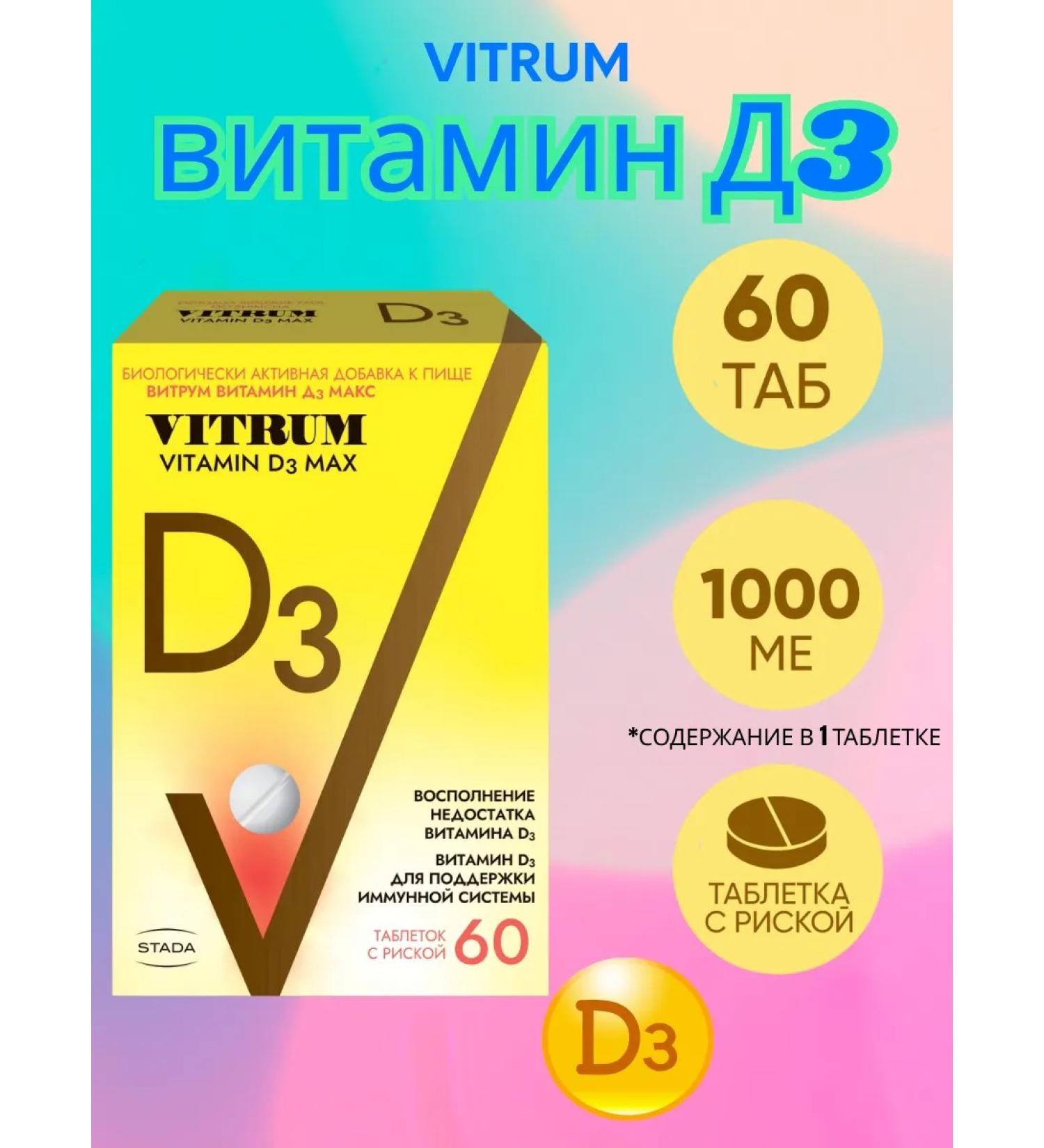 Vitrum D3 Max in tablets 60 pcs. For immunity - Buy Online on GoSupps.com