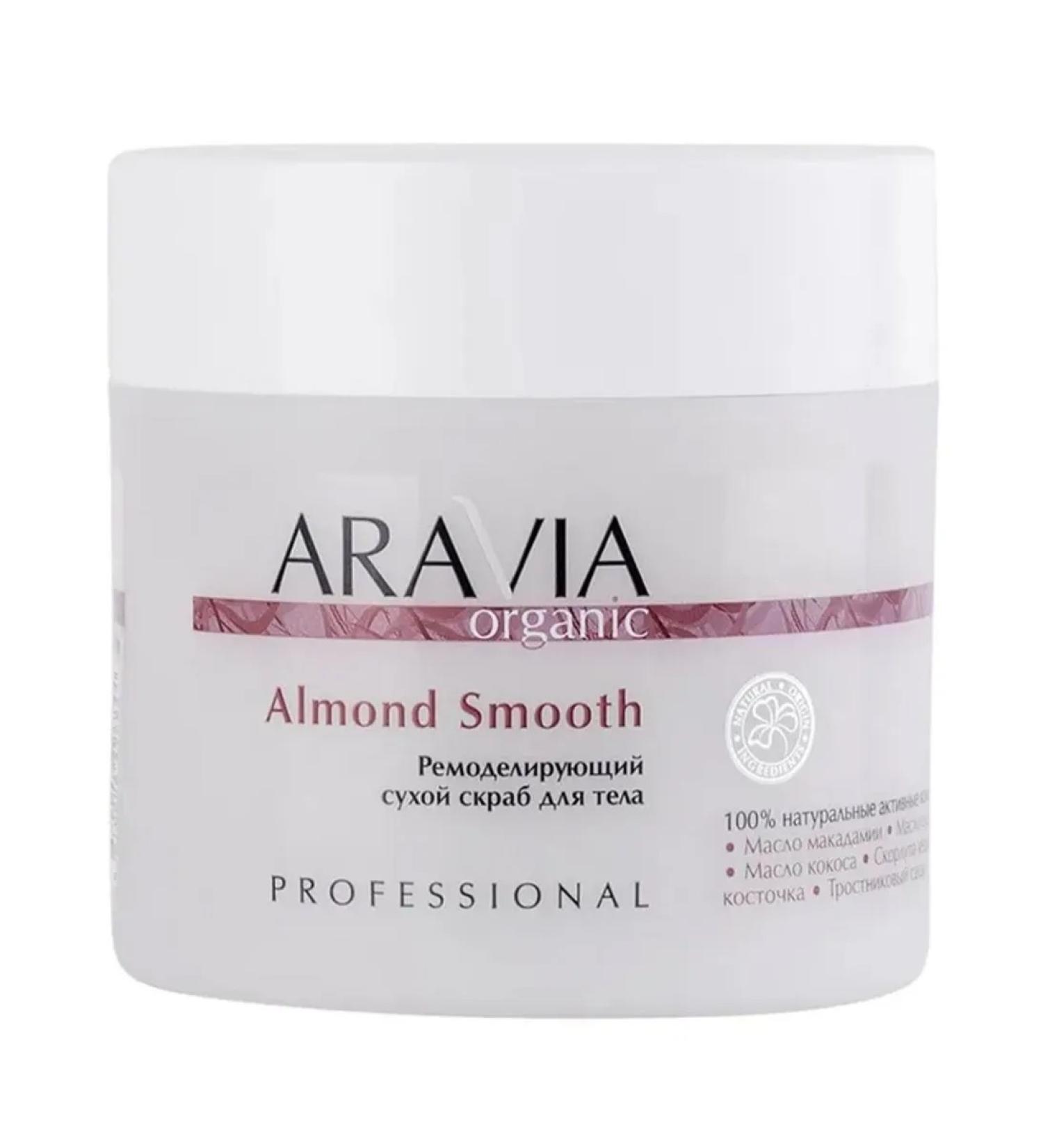 ARAVIA Almond Smooth Body Scrub 300 g - Buy Online on GoSupps.com