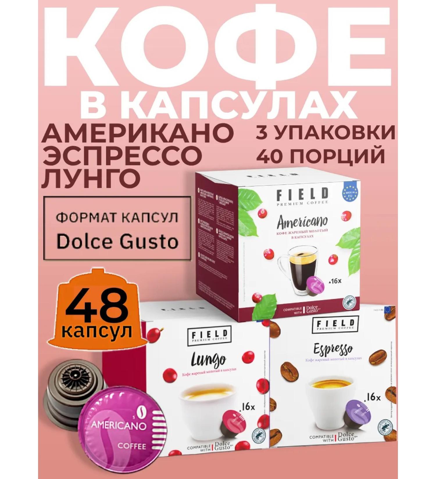 Field Dolce Gusto Americano Lungo Espresso capsule coffee set 48pcs - Buy Online on GoSupps.com