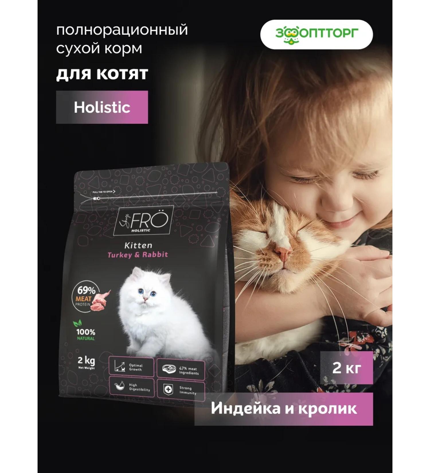 SkogsFRO Full -time dry food for kittens turkey and rabbit 2 kg - Buy Online on GoSupps.com