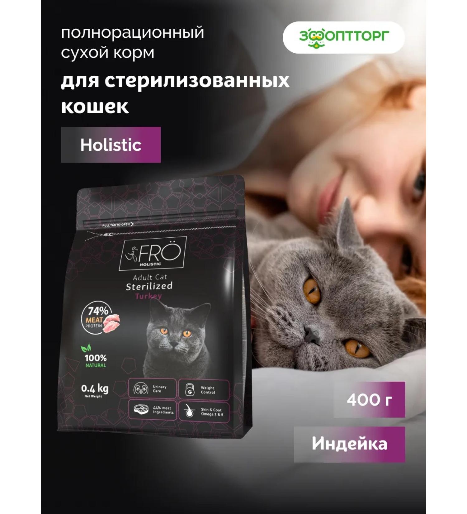 SkogsFRO Dry food for sterilized cats turkey 400 g - Buy Online on GoSupps.com