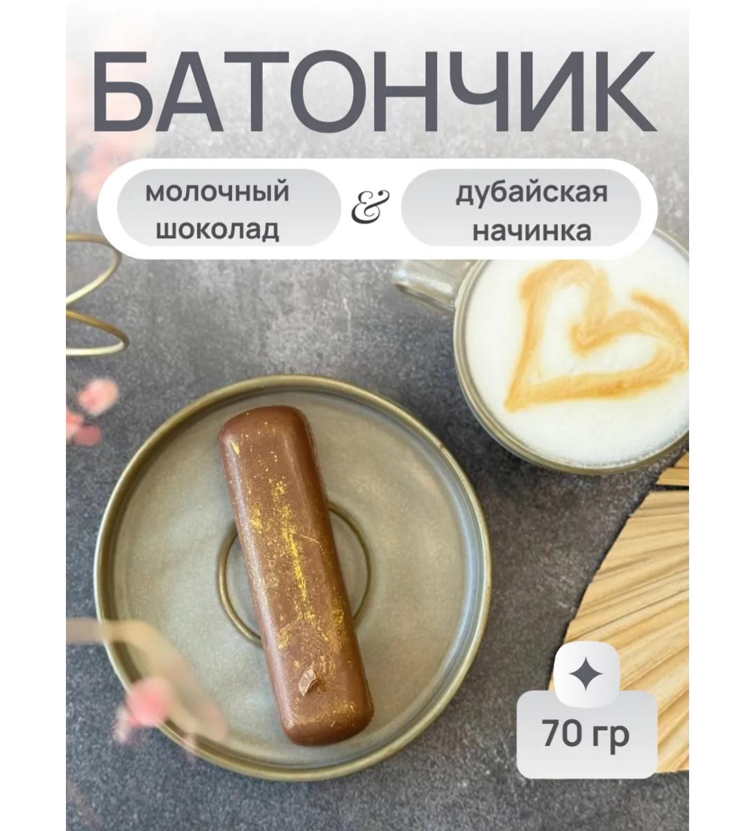 NETSTEN cafe Batonchik Dubai chocolate - Buy Online on GoSupps.com