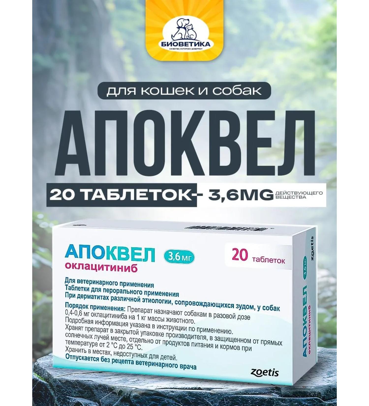Zoetis Apokevel 3.6 mg 20 tablets to relieve allergic itching
