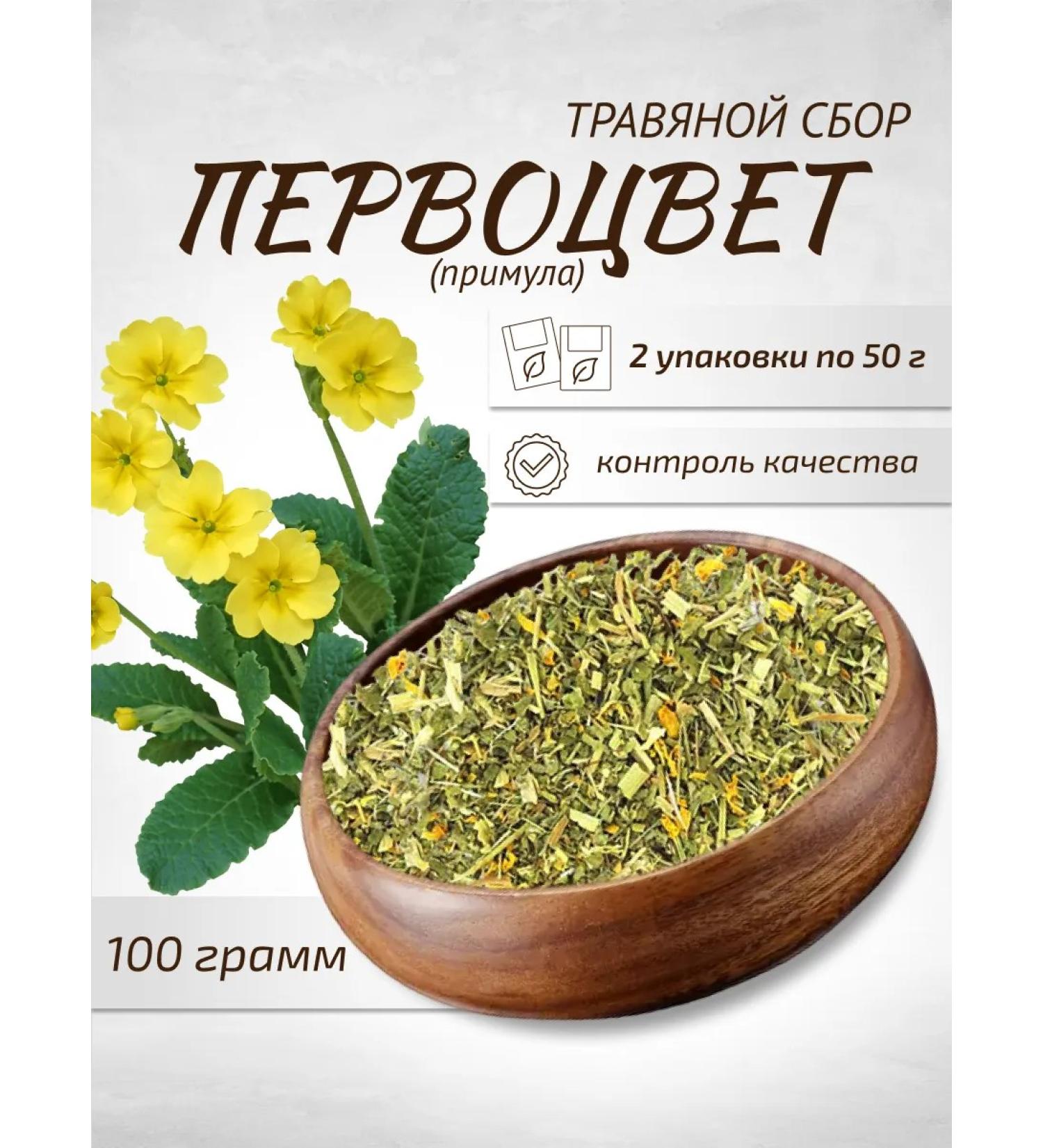 Sage Primary of the grass primrose 2 pcs. Healing herbs - Buy Online on GoSupps.com