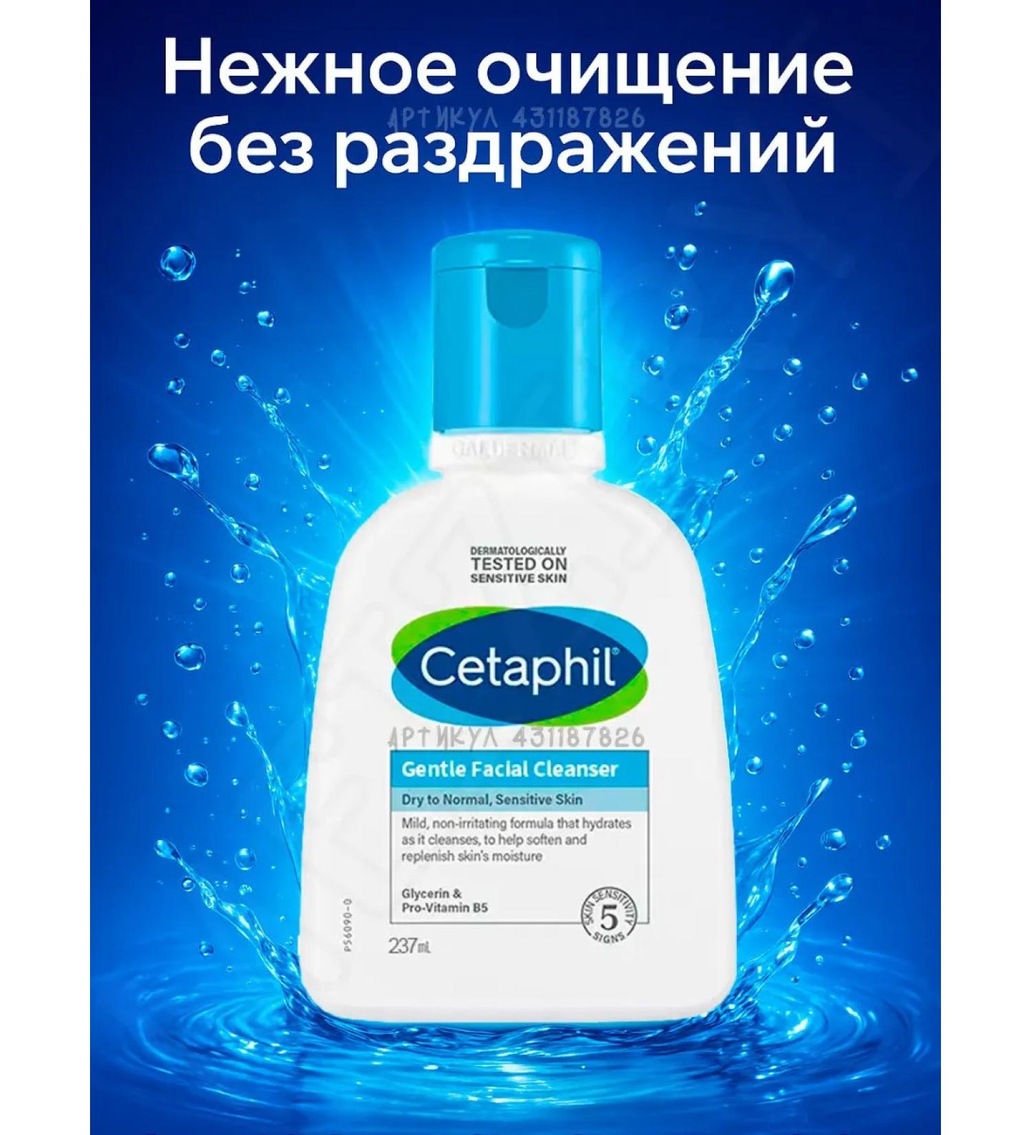 Cetaphil for washing the face - a soft cleanser 237ml - Buy Online on GoSupps.com