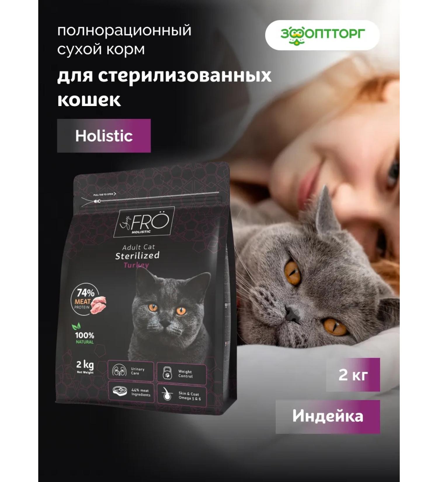 SkogsFRO Dry food for sterilized cats turkey 2 kg - Buy Online on GoSupps.com