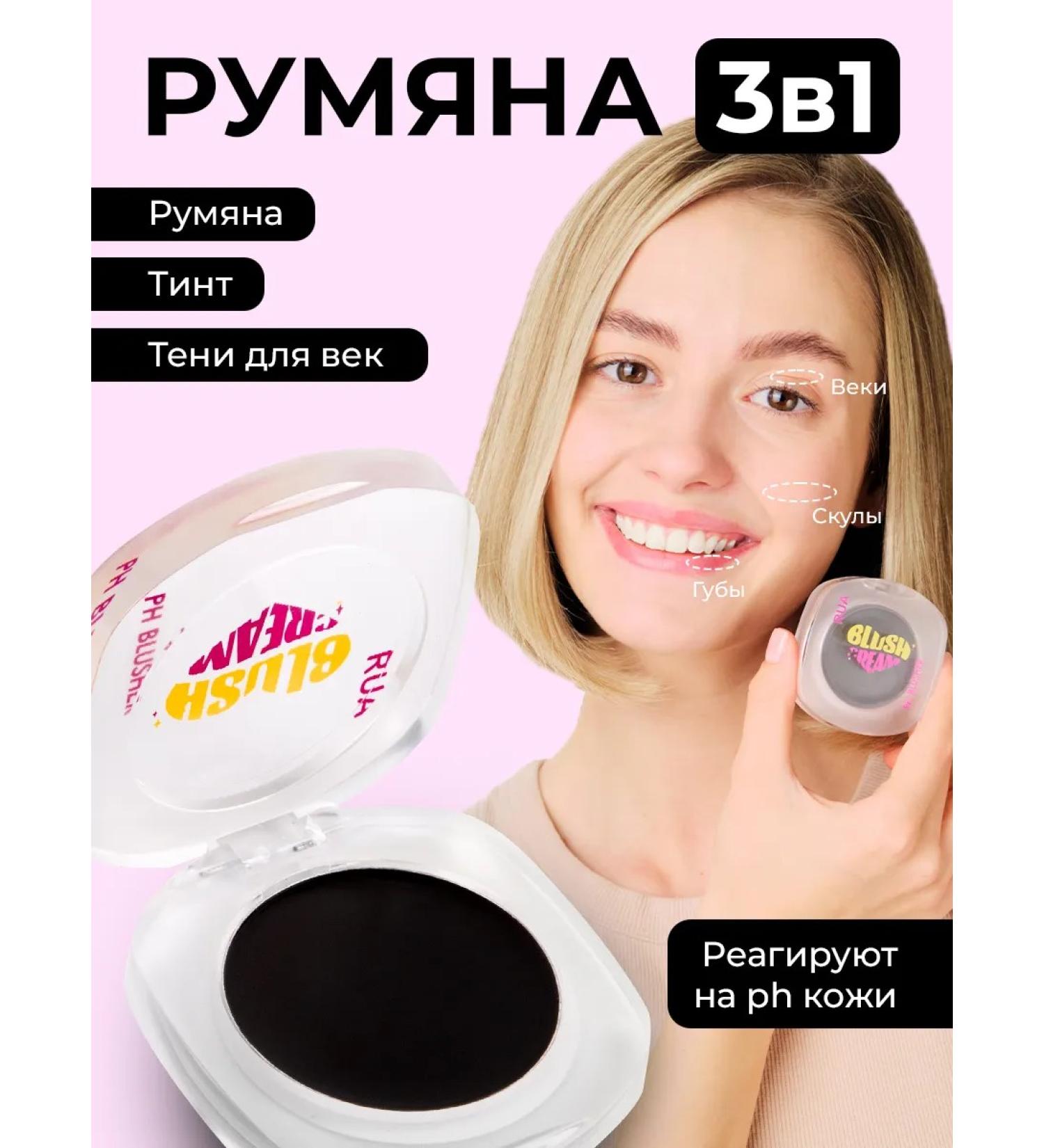 RuA Cosmetics 3B1 blush tint for lips shadow for eyelids - Buy Online on GoSupps.com