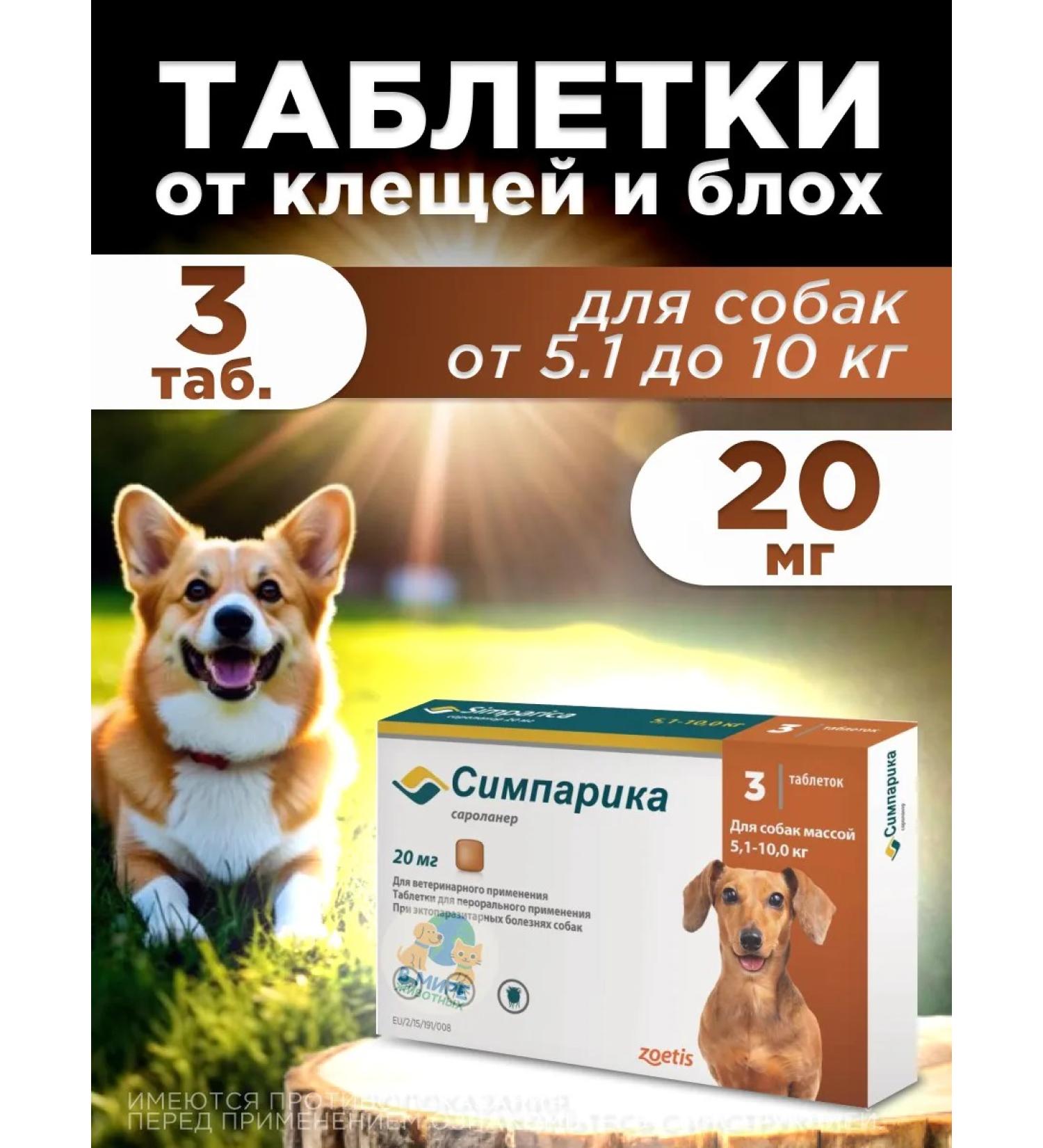 Zoetis Simeparika tablets for dogs from 5.1 to 10 kg - Buy Online on GoSupps.com