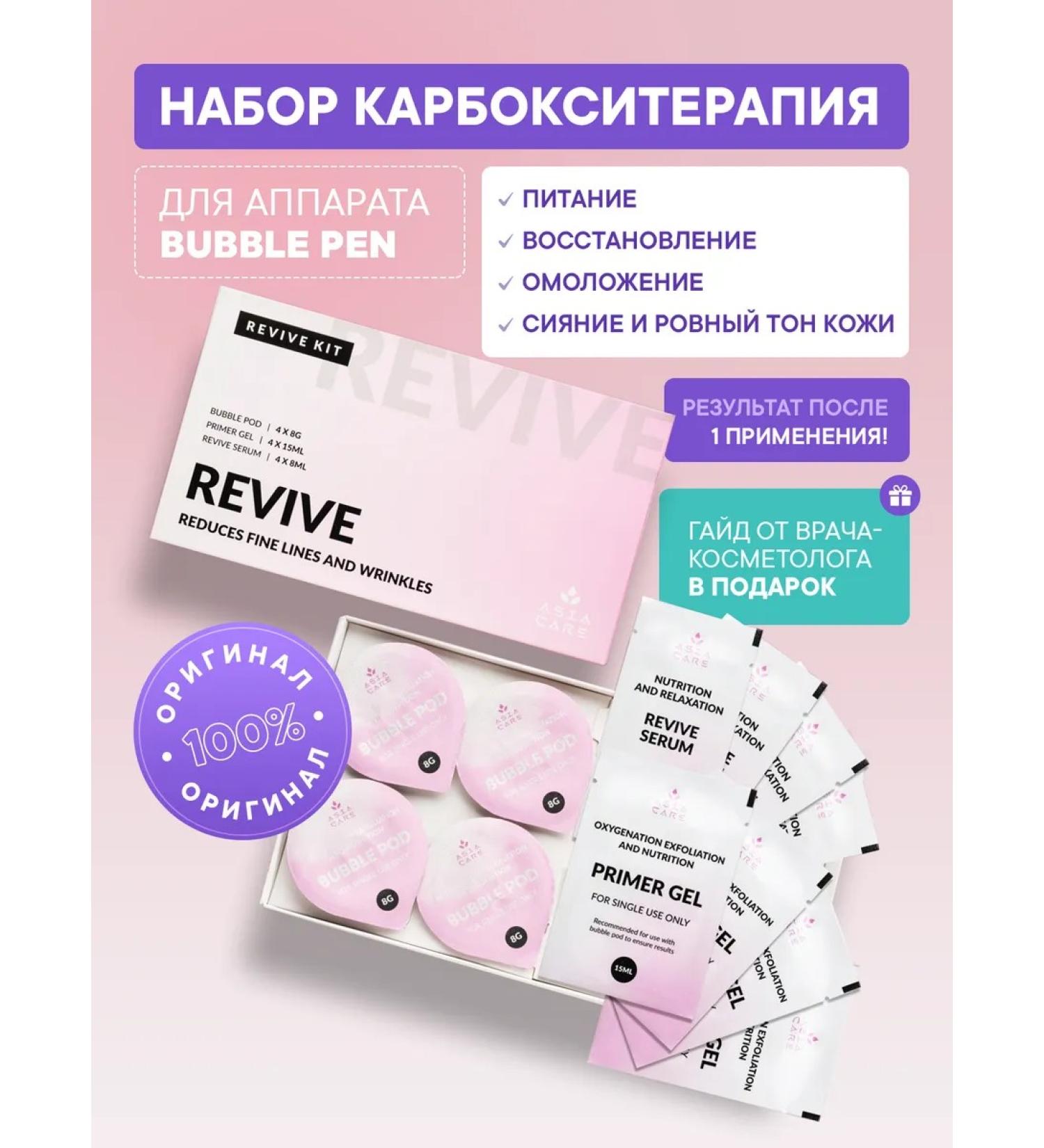 AsiaCare Carboxitherapy set for the Bubble Pen Revive apparatus - Buy Online on GoSupps.com