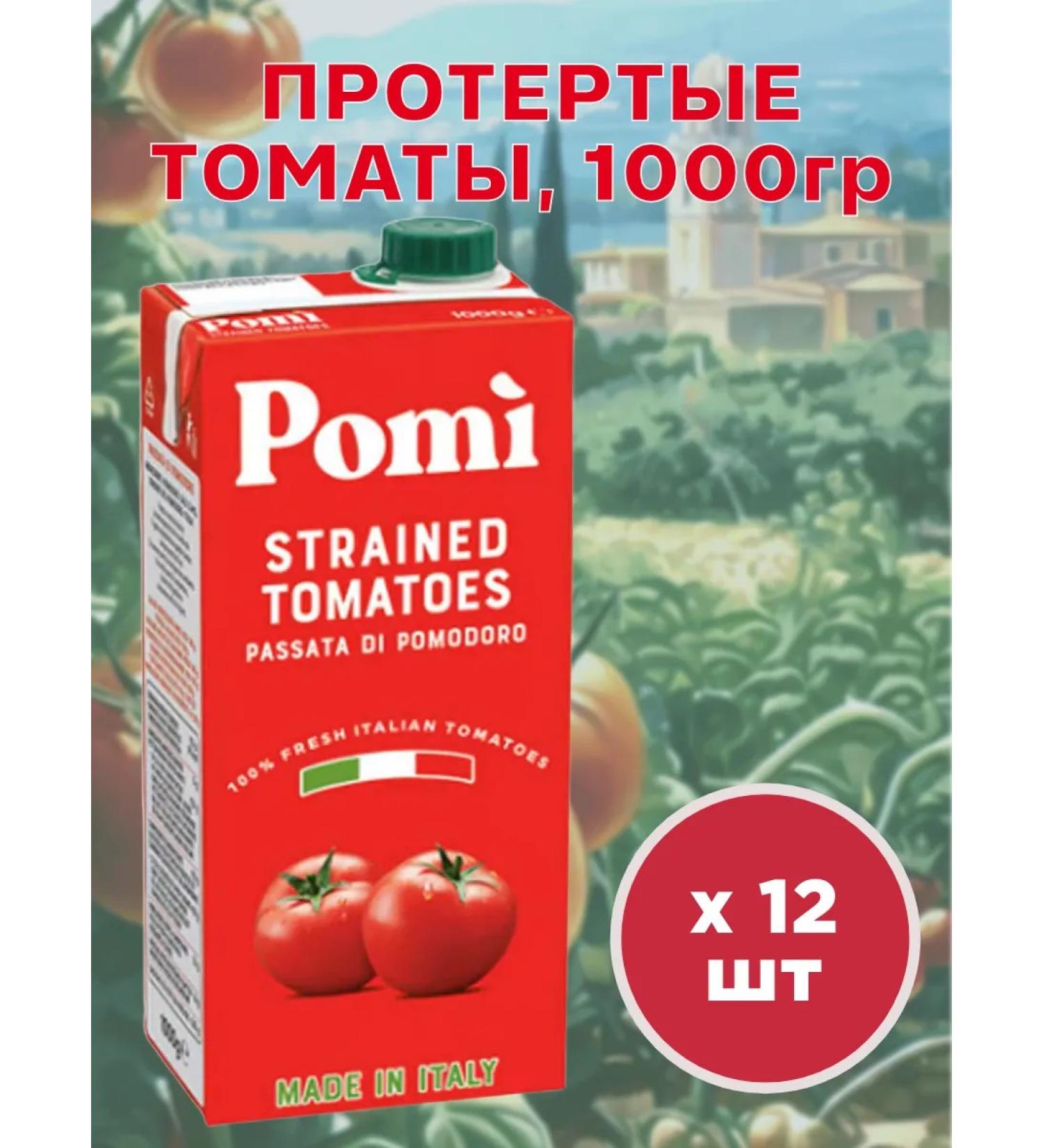Pomi Tomates rubbed 1000 g 12 pcs Italy