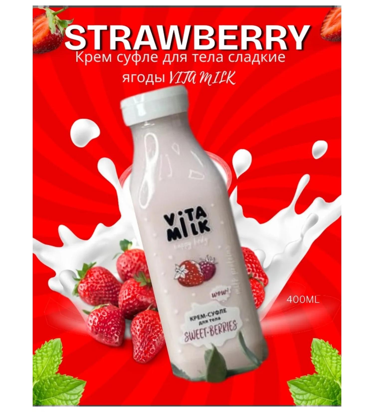 Vita&milk Body souffle cream Sweet berries