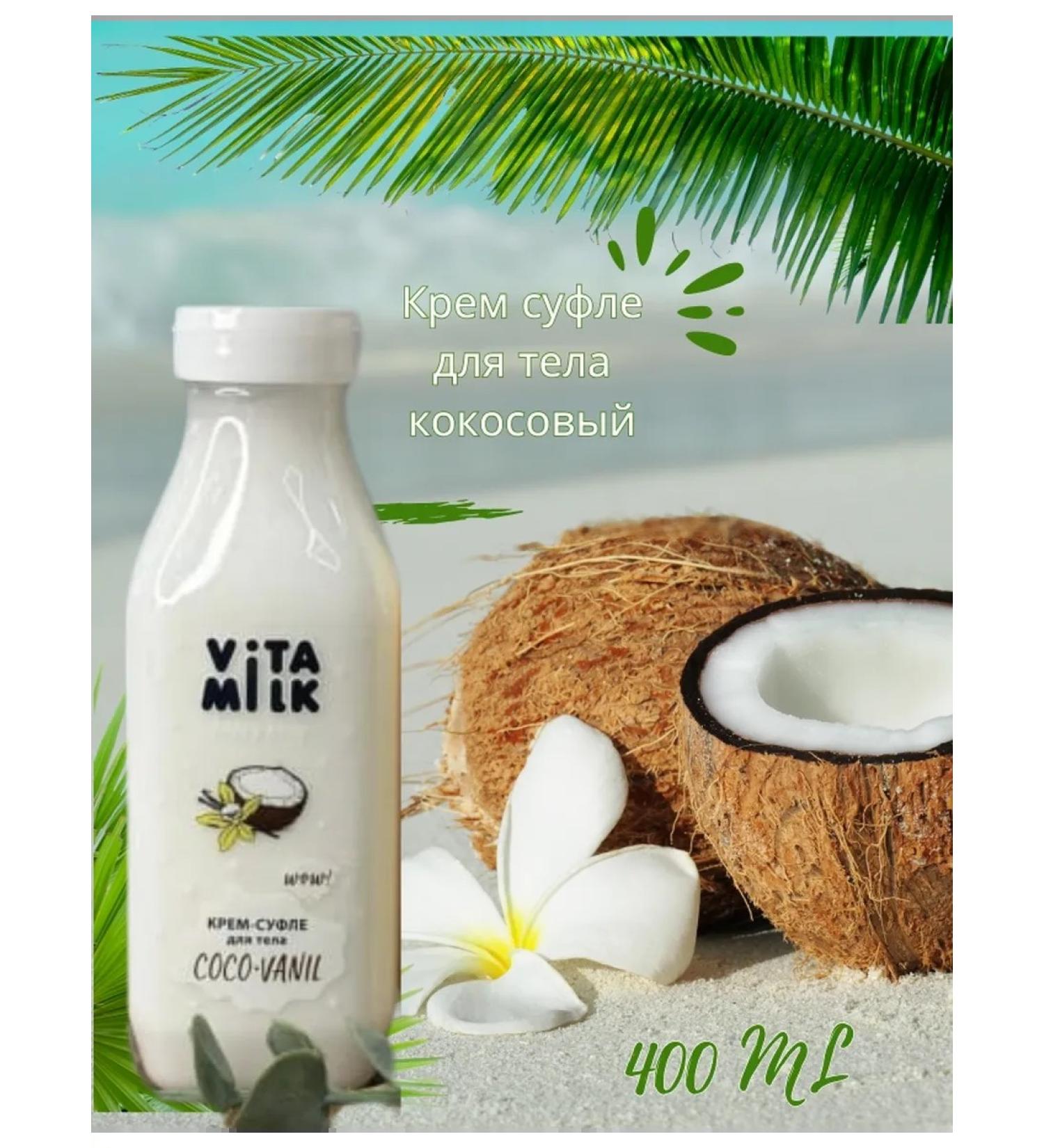 Vita&milk Cream for body soupler coconut