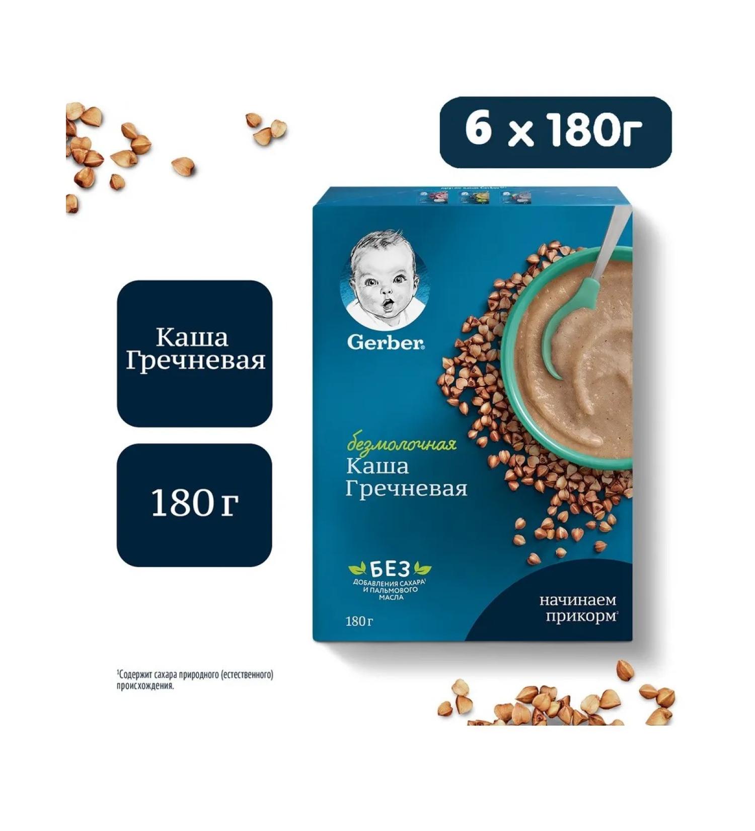 Gerber Silent buckwheat at 4 months. 180g 6 pcs - Buy Online on GoSupps.com