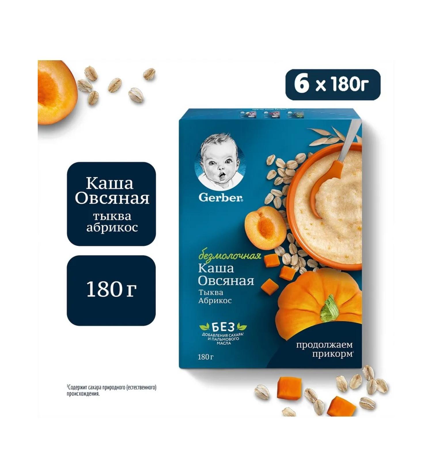 Gerber Porridge Silent oatmeal pumpkin and apricot 180g 6 pcs - Buy Online on GoSupps.com