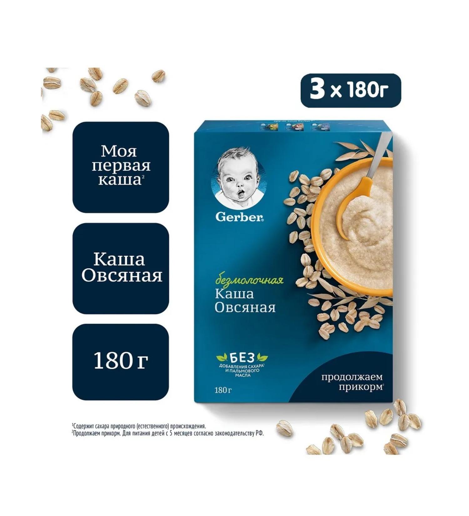 Gerber Silent oatmeal oatmeal from 5 months. 180g 3 pcs - Buy Online on GoSupps.com