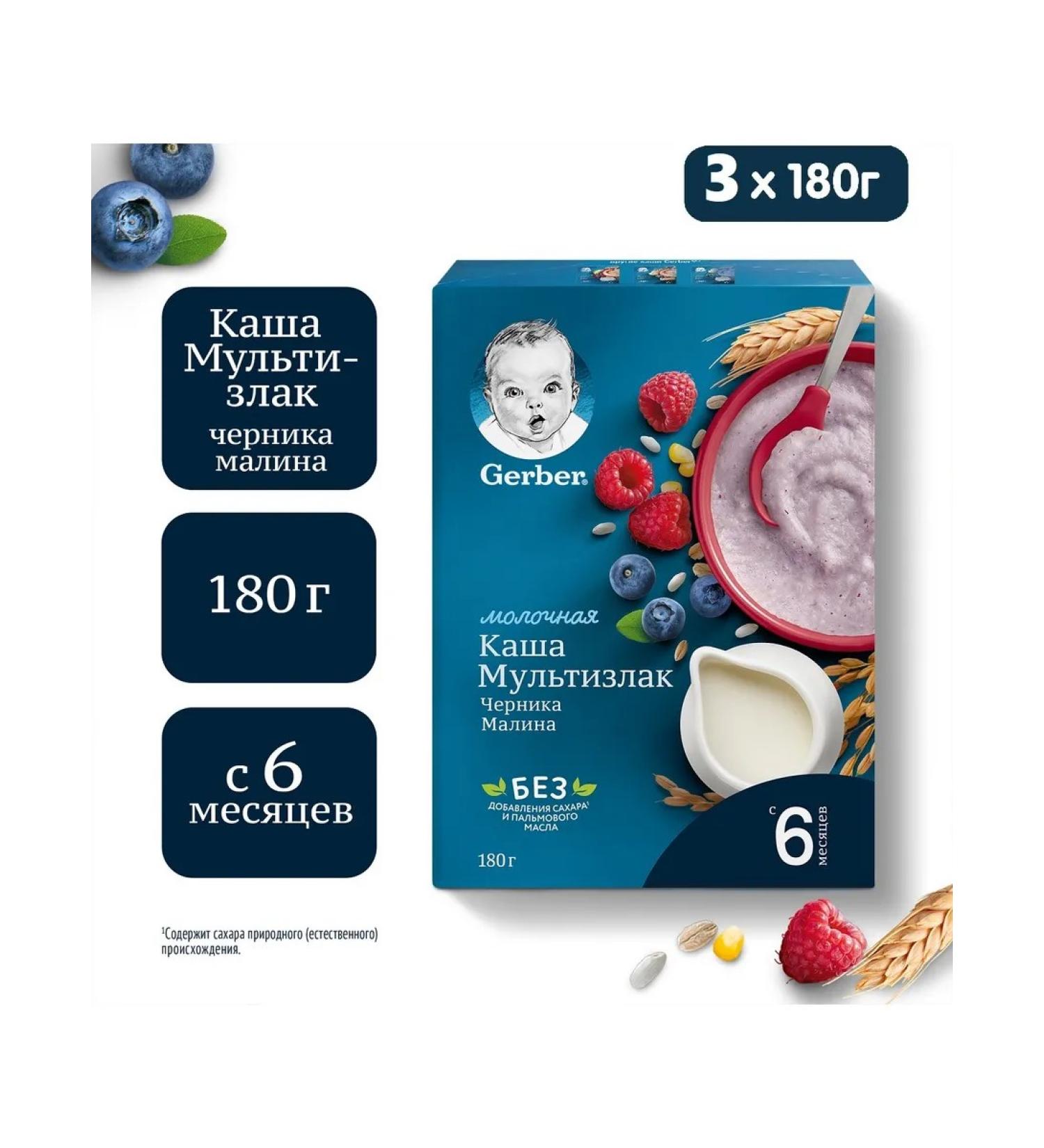 Gerber Porridge milk blueberries and raspberries from 6 months. 180g 3 pcs - Buy Online on GoSupps.com