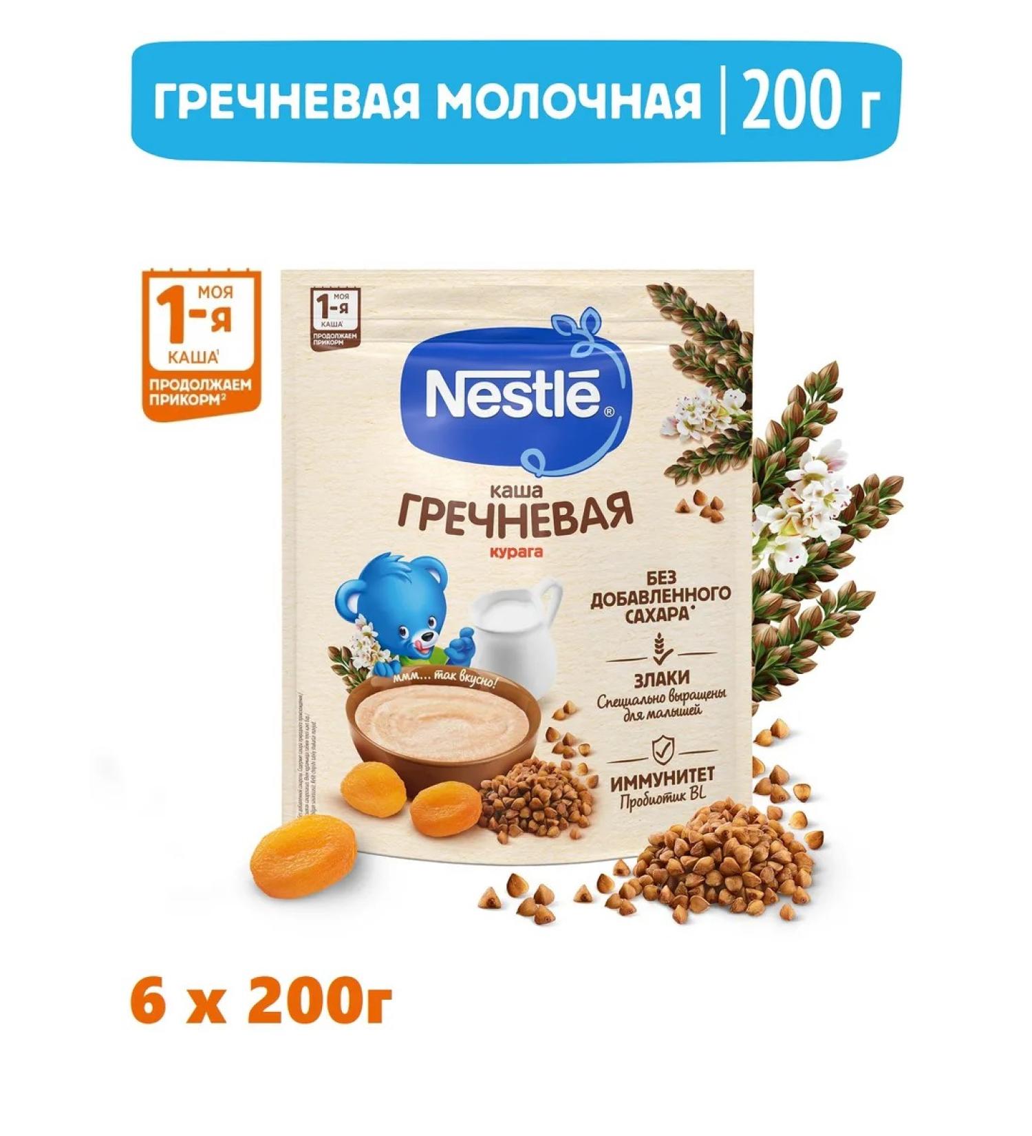 Nestle Porridge milk buckwheat from 5 months. Kuraga 200g 6 pcs - Buy Online on GoSupps.com