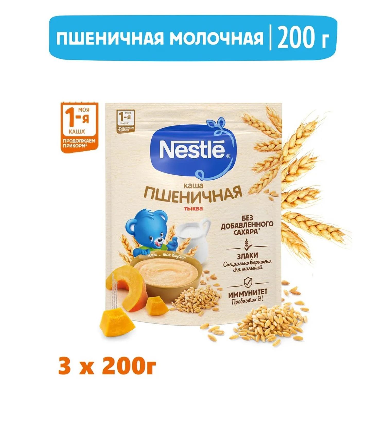 Nestle Porridge milk wheat pumpkin from 5 months. 200g 3 pcs - Buy Online on GoSupps.com