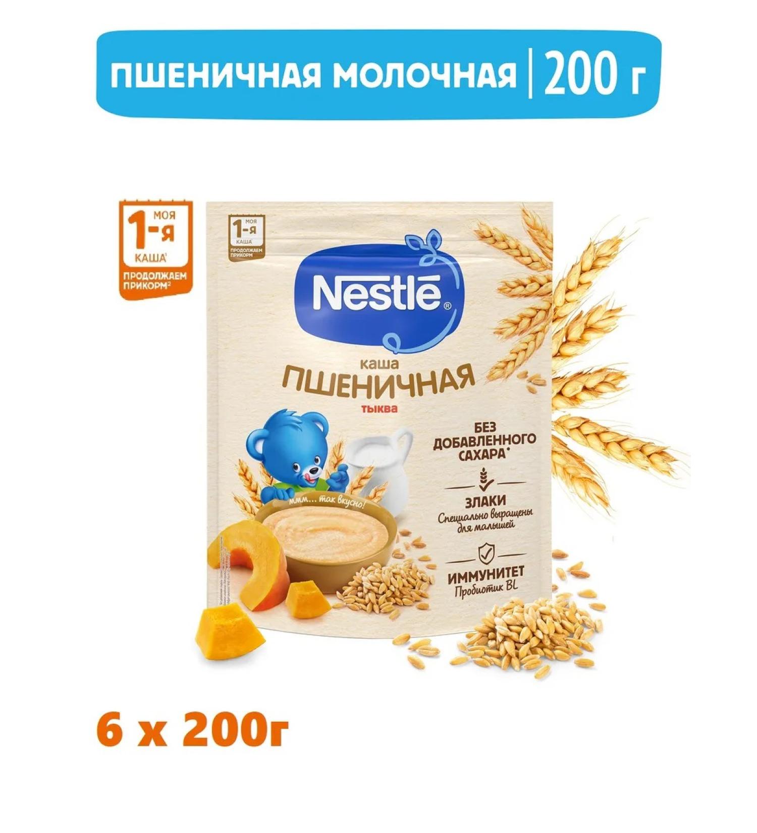 Nestle Porridge milk wheat pumpkin from 5 months. 200g 6 pcs - Buy Online on GoSupps.com