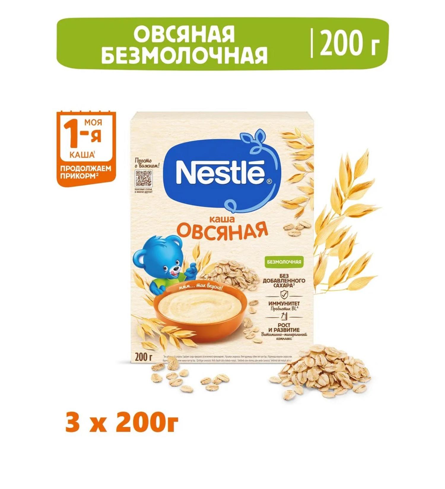 Nestle Silent oatmeal oatmeal from 5 months. 200g 3 pcs - Buy Online on GoSupps.com