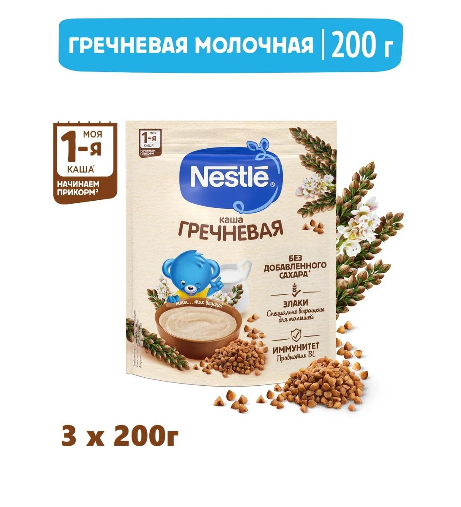 Nestle Milk buckwheat from 4 months. 200g 3 pcs - Buy Online on GoSupps.com