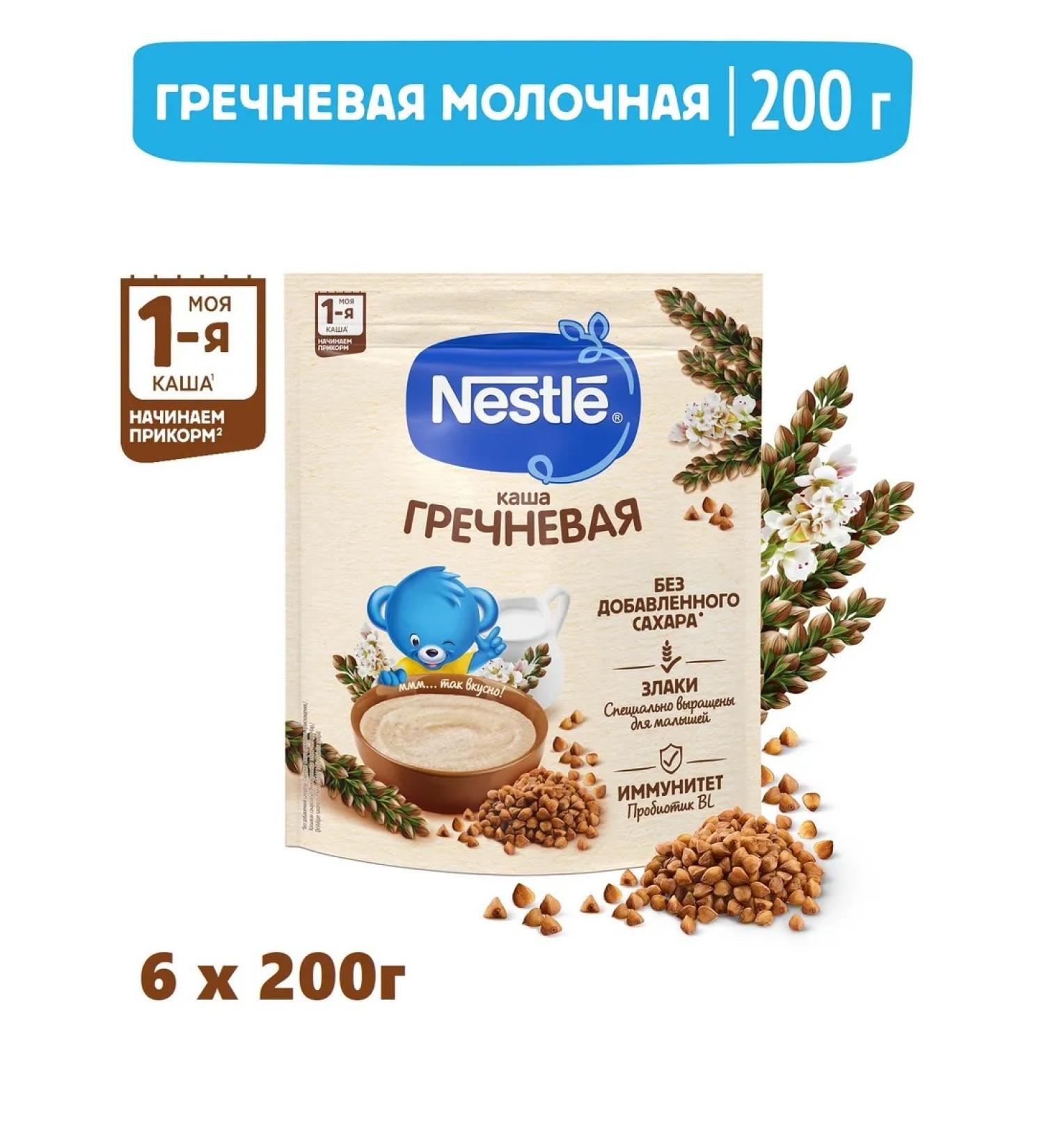 Nestle Milk buckwheat from 4 months. 200g 6 pcs - Buy Online on GoSupps.com