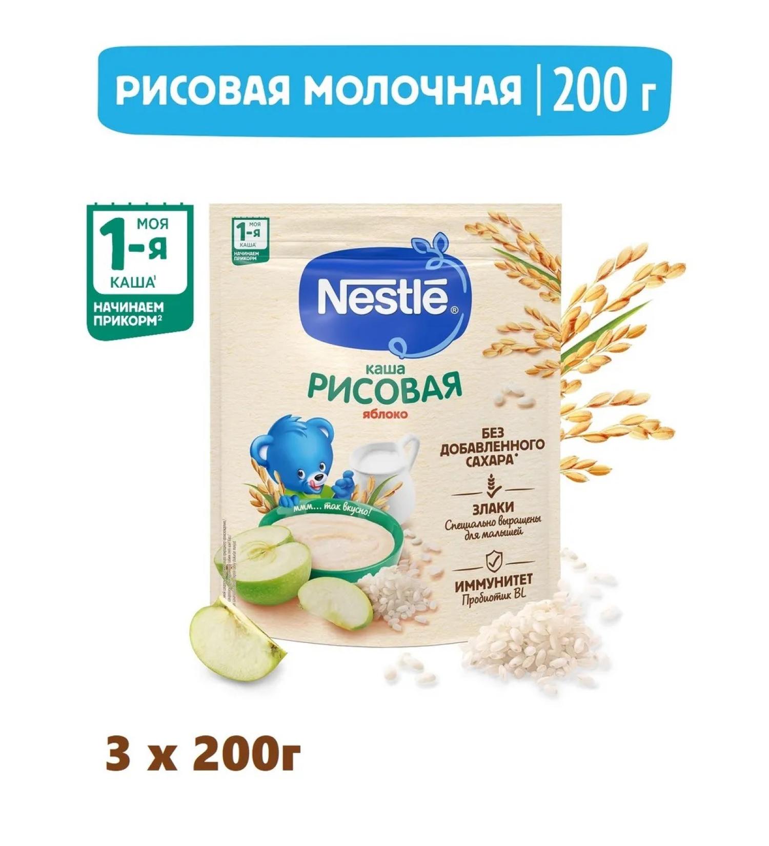 Nestle Porridge milk rice apple from 4 months. 200g 3 pcs - Buy Online on GoSupps.com