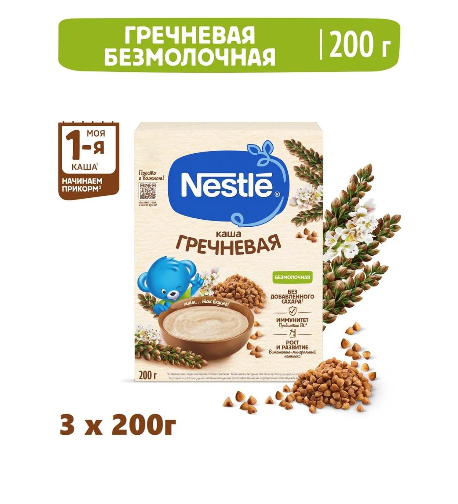 Nestle Silent buckwheat at 4 months. 200g 3 pcs - Buy Online on GoSupps.com