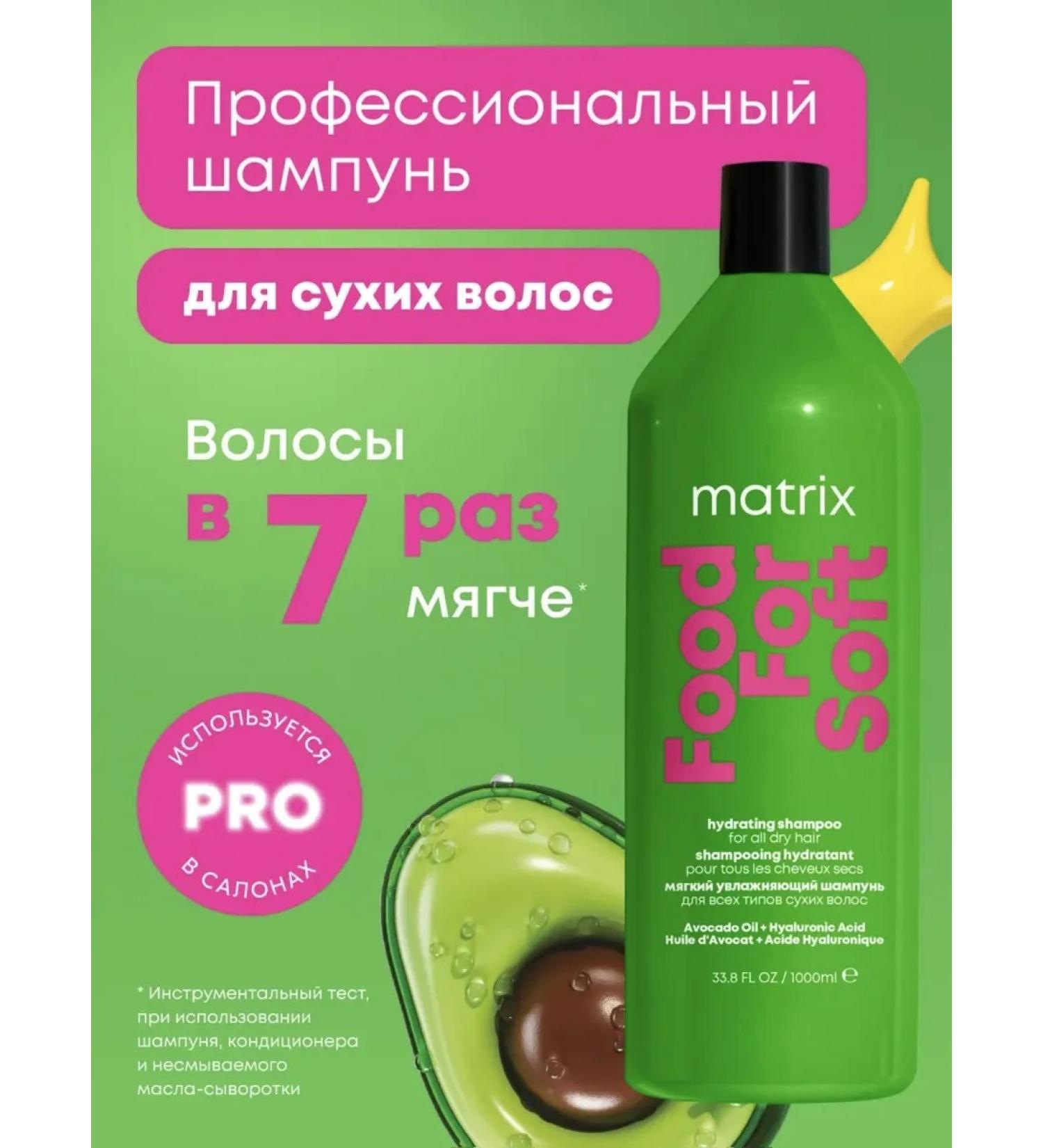 MATRIX Hair moisture shampoo Food for Soft 1000 ml - Buy Online on GoSupps.com