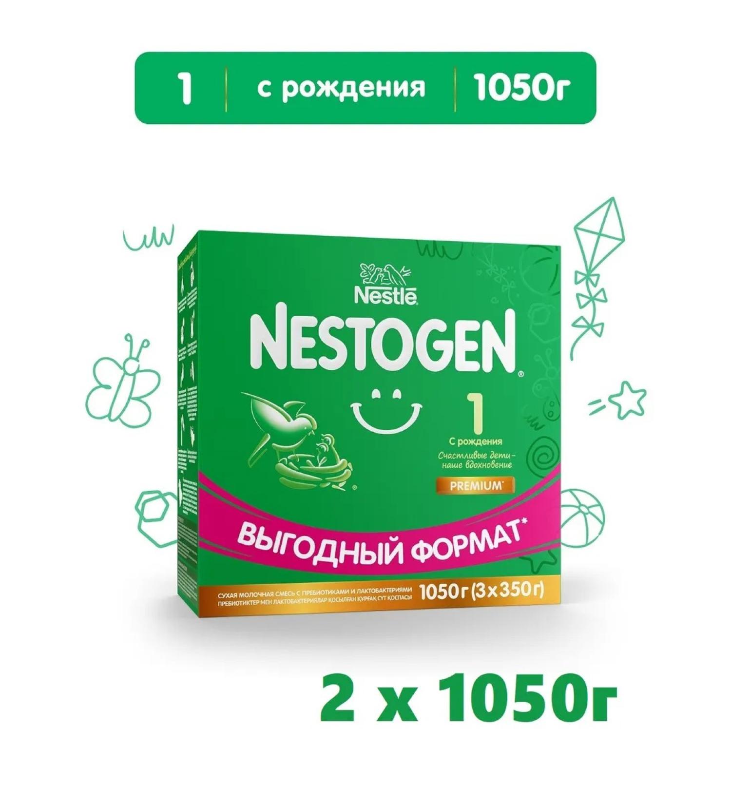 NESTOGEN 1 dry milk mixture 0-6 months. 1050g 2 pcs - Buy Online on GoSupps.com