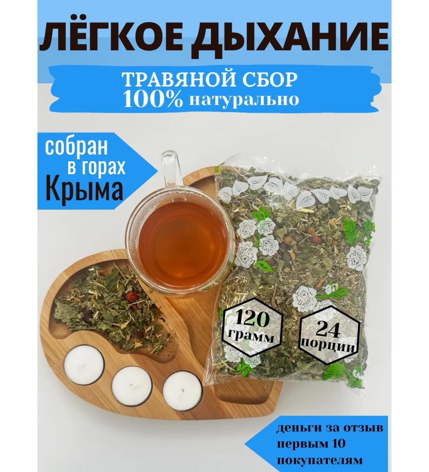 Crimean tea for the breathing system of herbal natural th ... - Buy Online on GoSupps.com