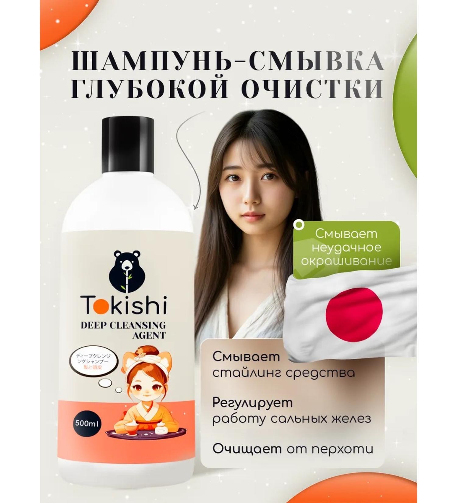 Tokishi LV Turning the paint of deep cleaning shampoo - Buy Online on GoSupps.com