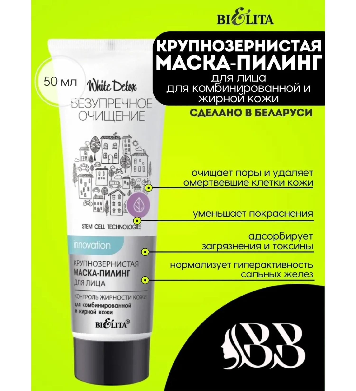 BELITA Coarse-grained mask-piling for a face 50 ml - Buy Online on GoSupps.com