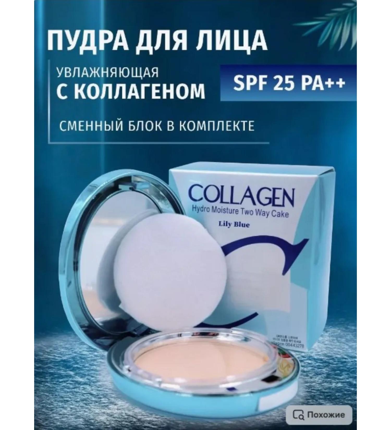 Korean face powder with collagen tone 13