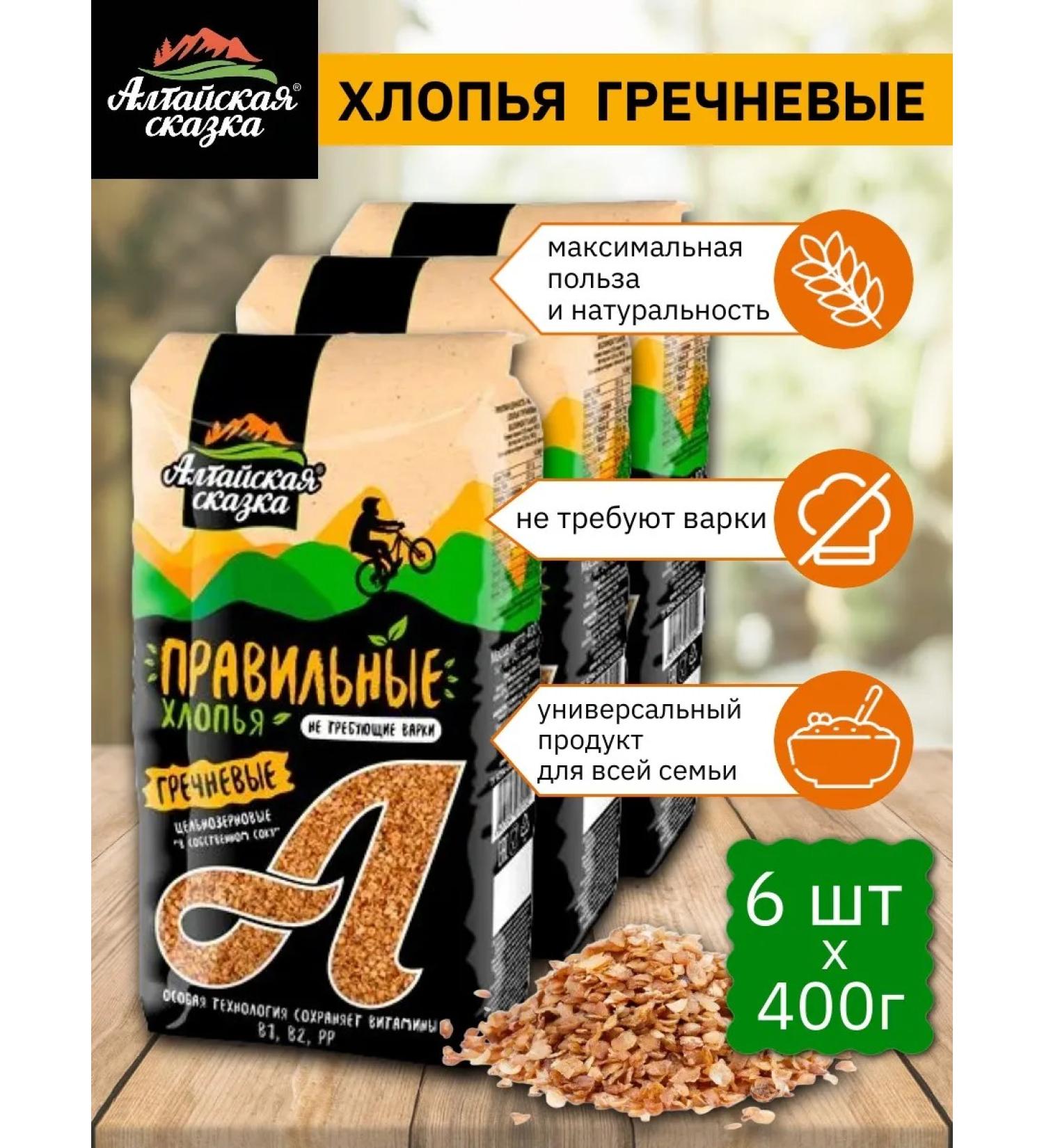 ALTAI FAIRY TALE Buckwheat flakes 400 g x 6 pcs - Buy Online on GoSupps.com