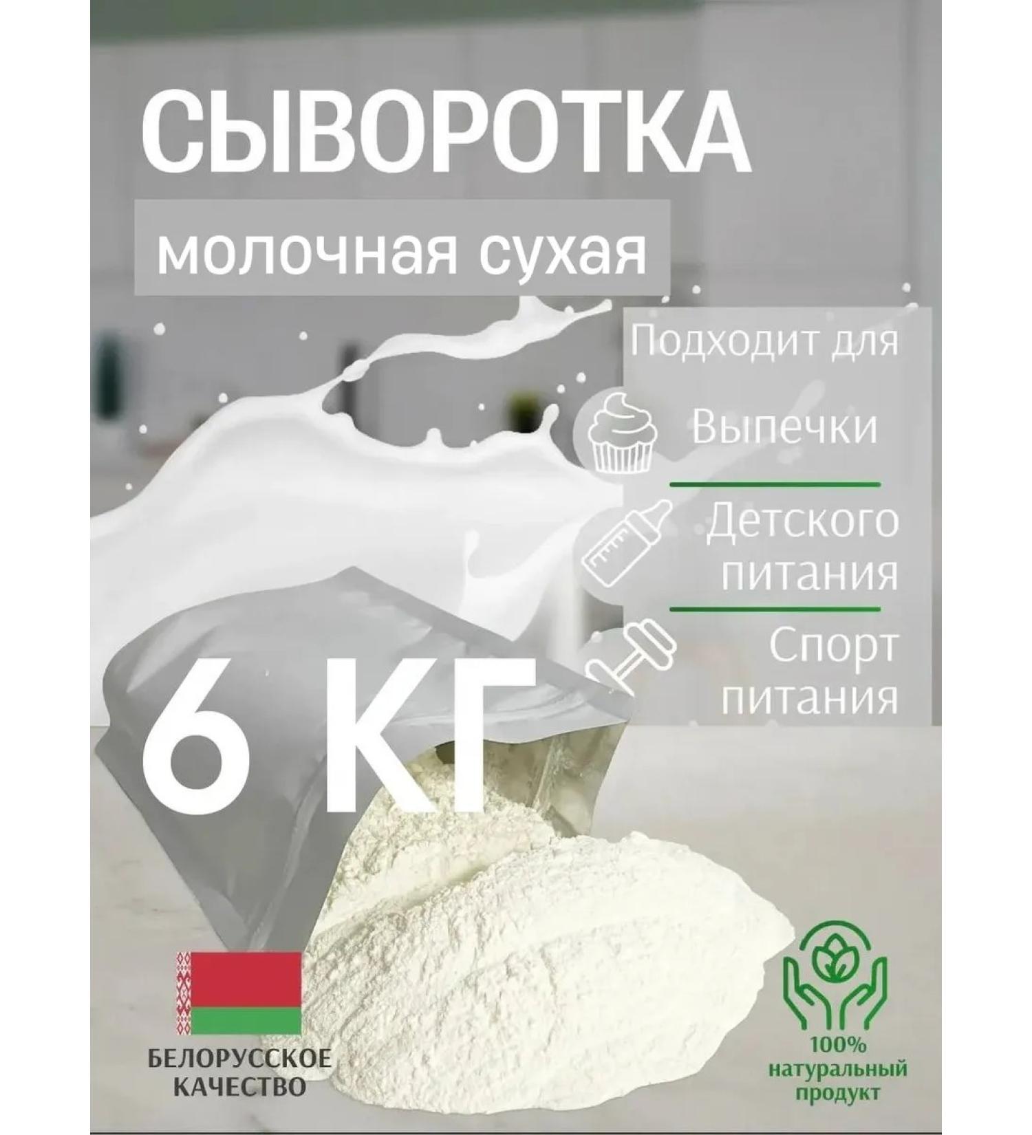 Whey milk dry GOST RB 6 kg - Buy Online on GoSupps.com