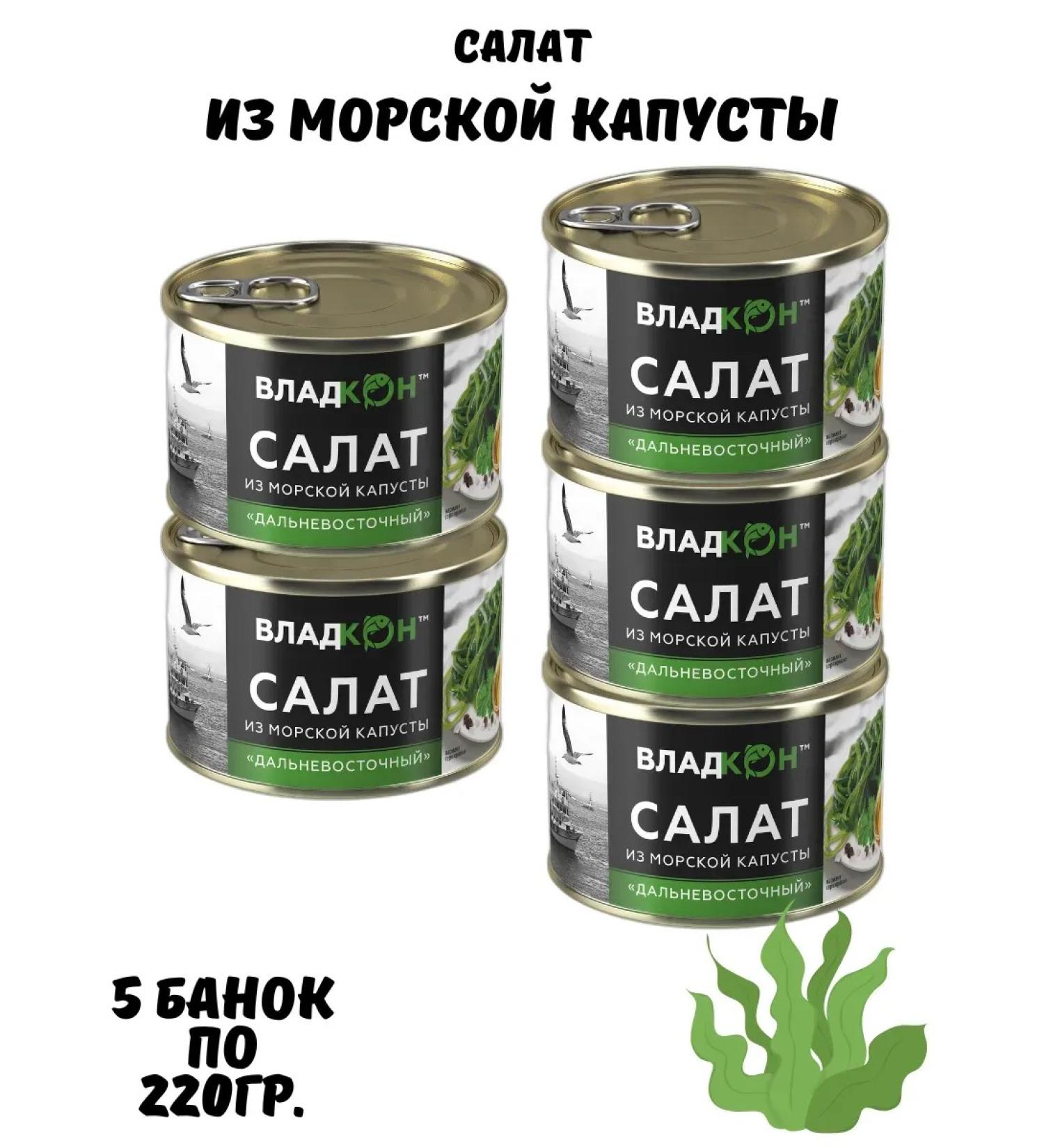 VLADKON Salad from seaweed "Far Eastern" 5pcs. 220g