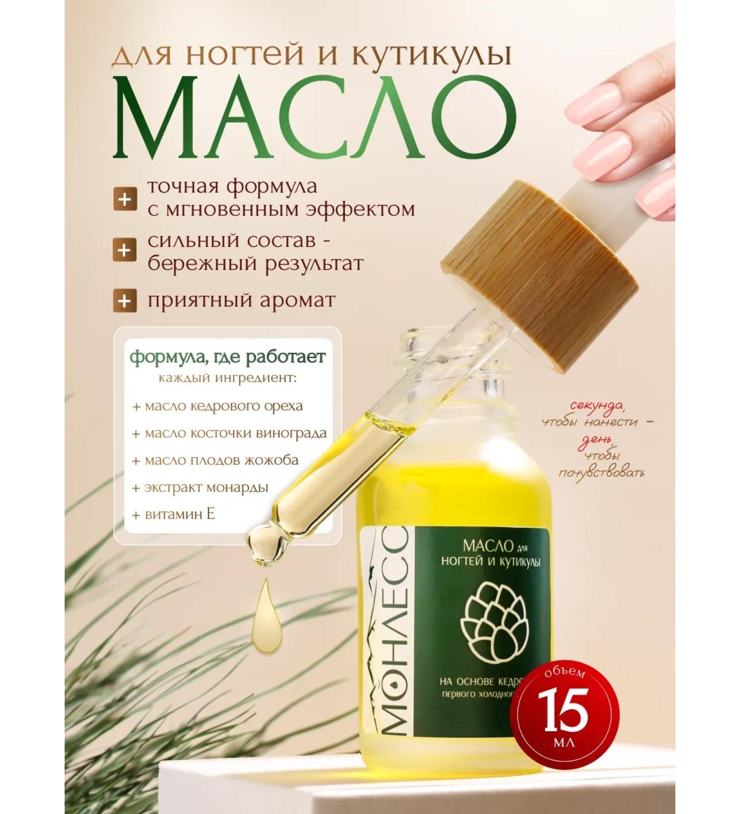MONLESS Nail oil and cuticles 15 ml - Buy Online on GoSupps.com