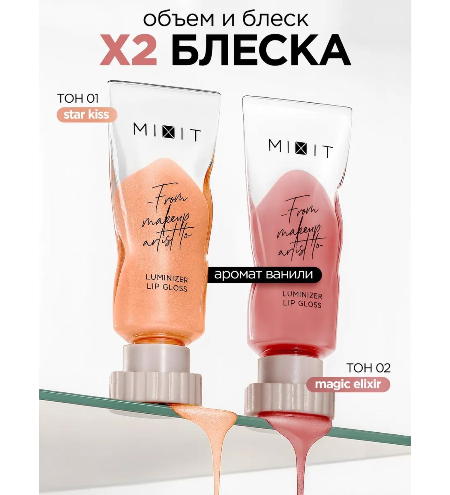 MIXIT A set of lip gloss X2 increasing volume and moisturizing - Buy Online on GoSupps.com